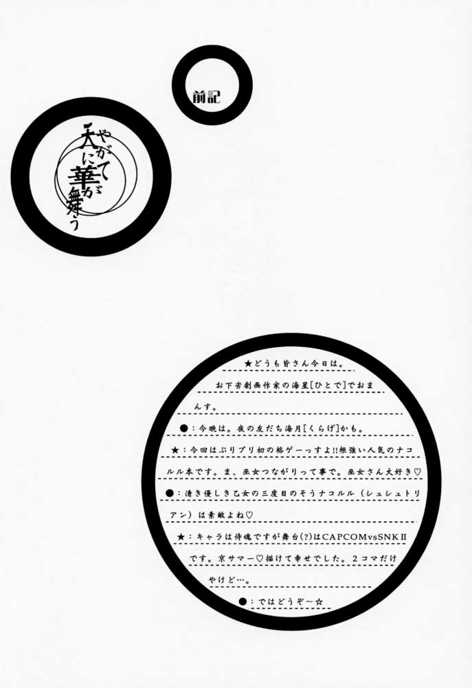 Yagete Ten ni Hana ga Mau page 3 full