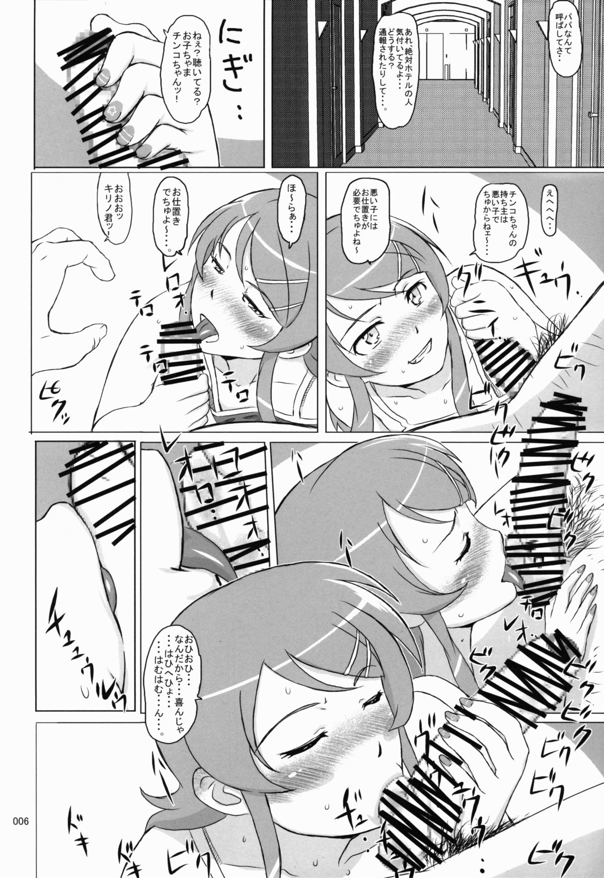 Lovely Cab Riding page 5 full