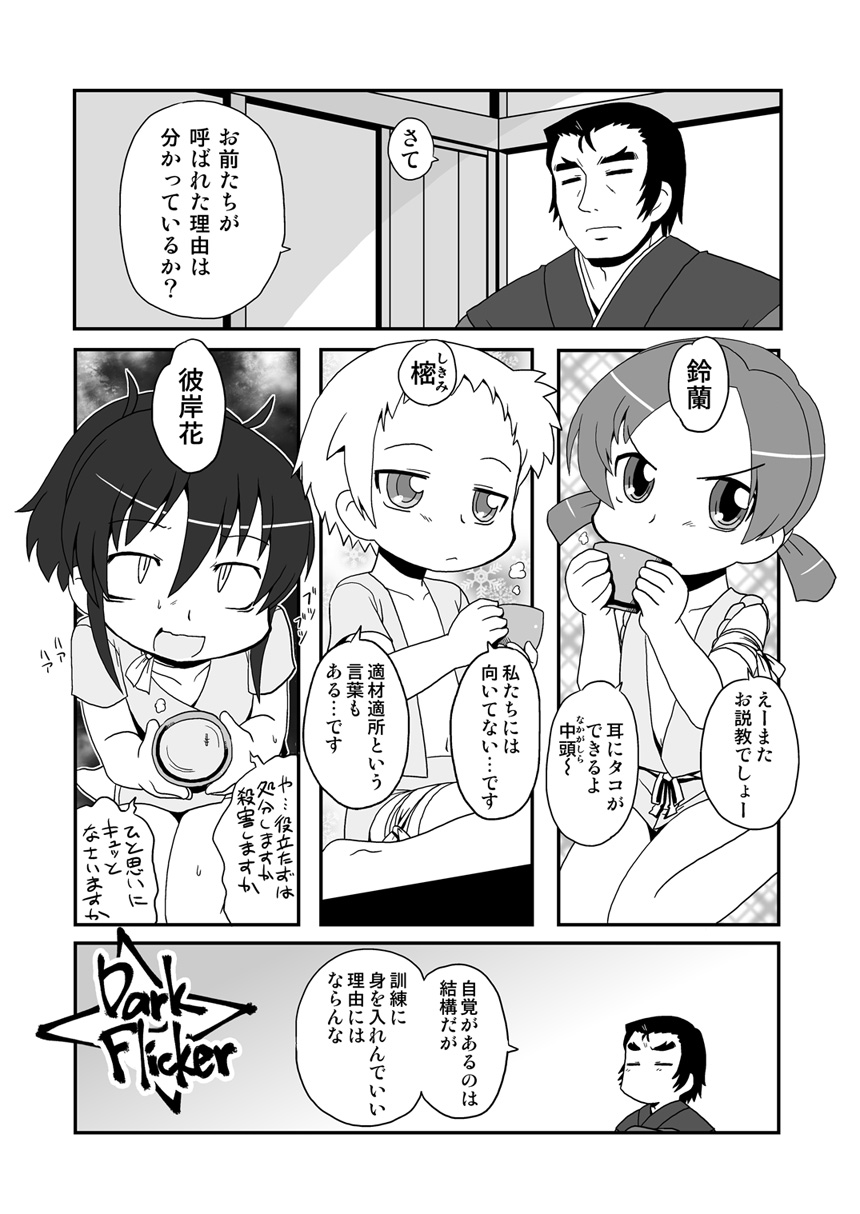 Dark Flicker page 3 full