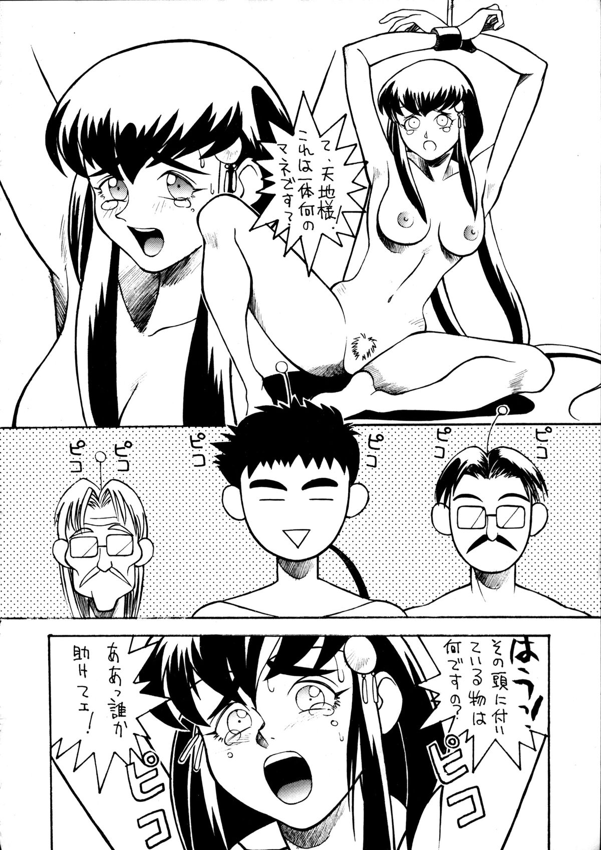 Enema no Tenchi 2 page 7 full