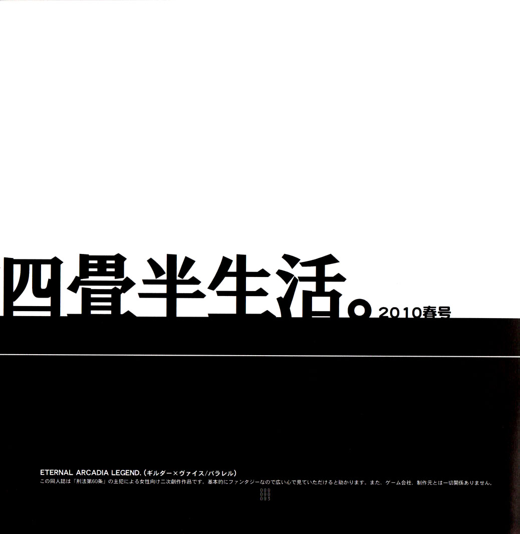 Yojouhan Seikatsu. 2010 Harugou page 4 full