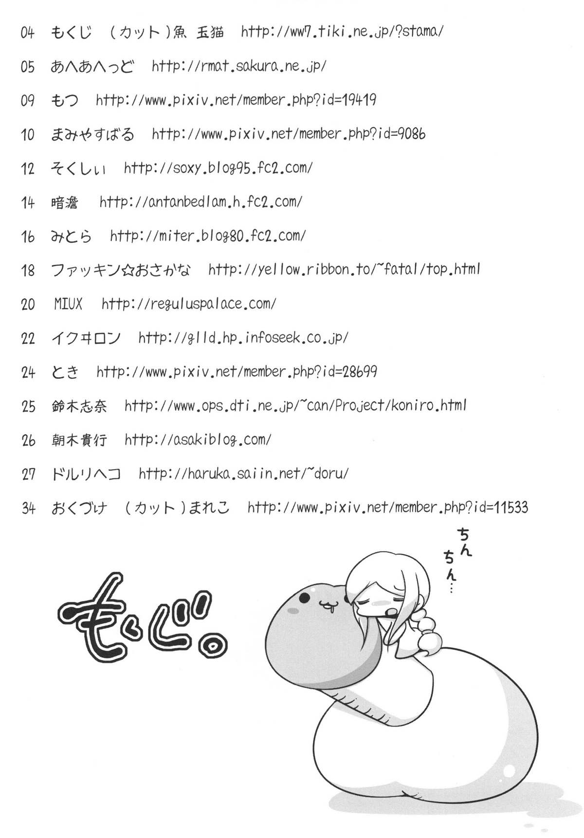 Fellatio Paranoia page 4 full