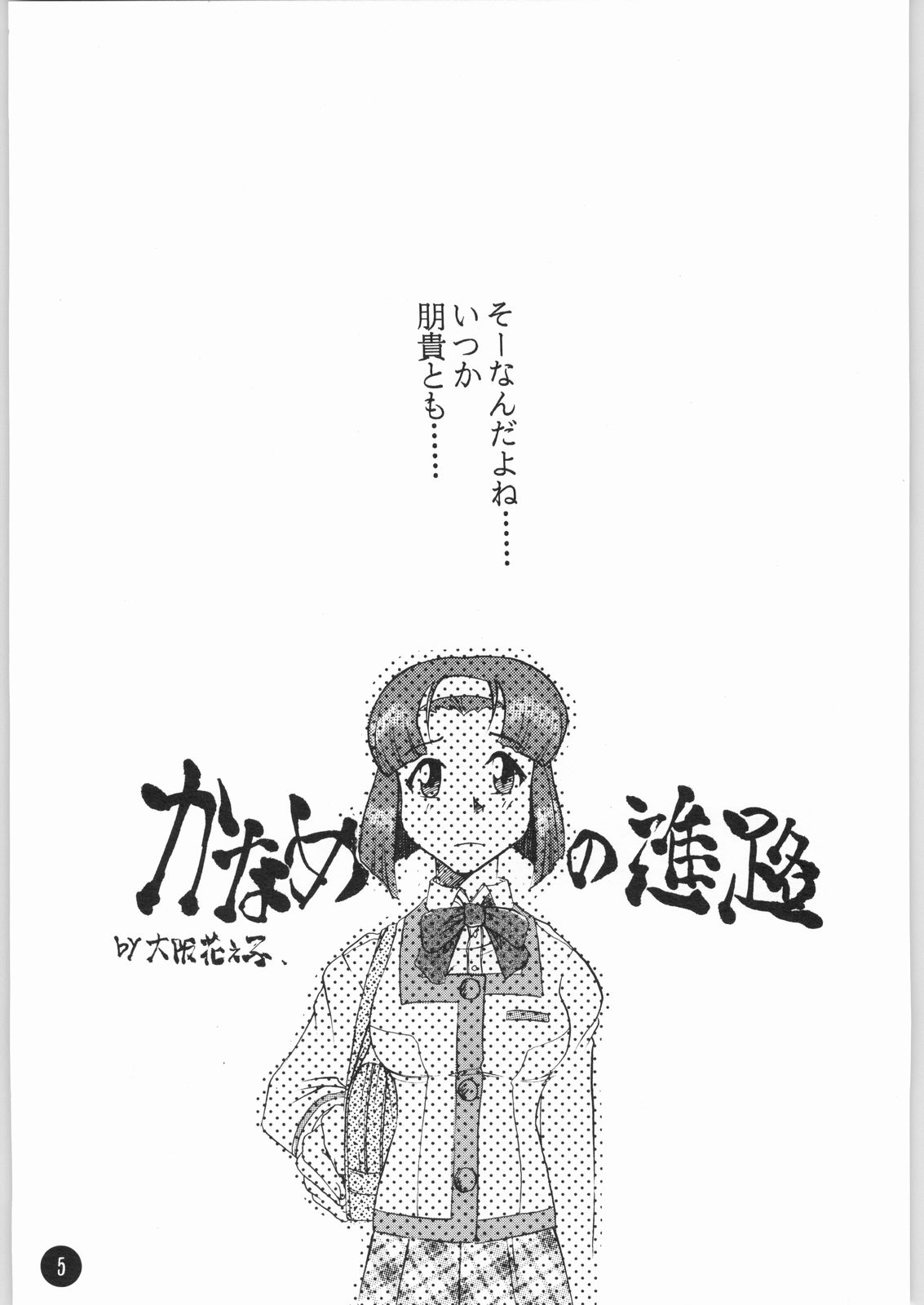 Kanamekana? page 6 full