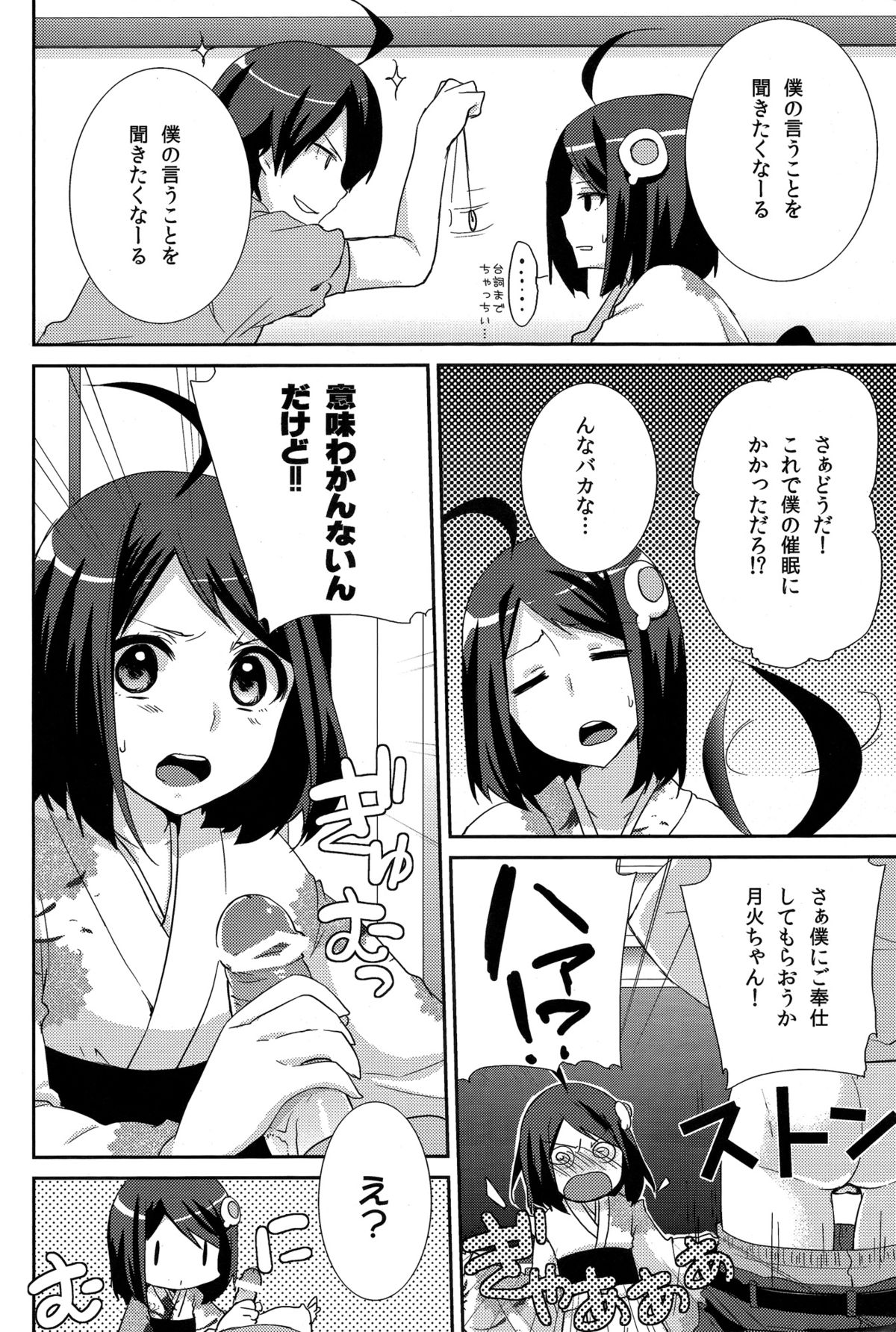 Tsukihi Hypno page 6 full
