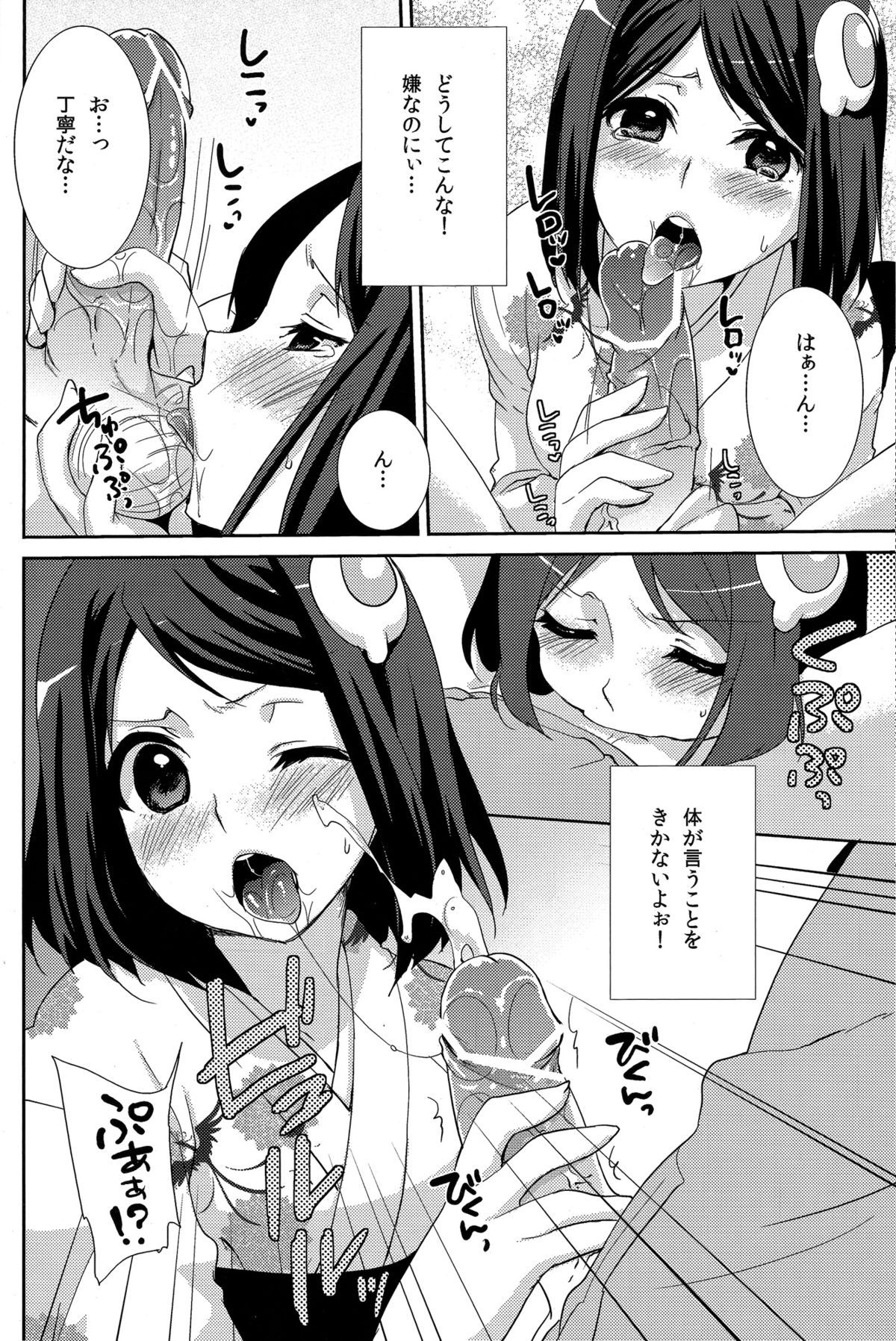 Tsukihi Hypno page 8 full