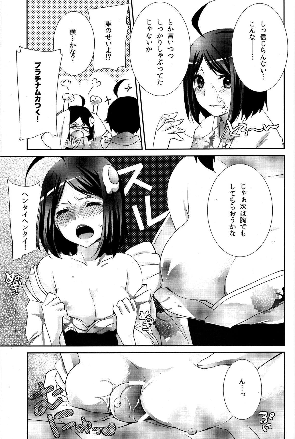 Tsukihi Hypno page 9 full