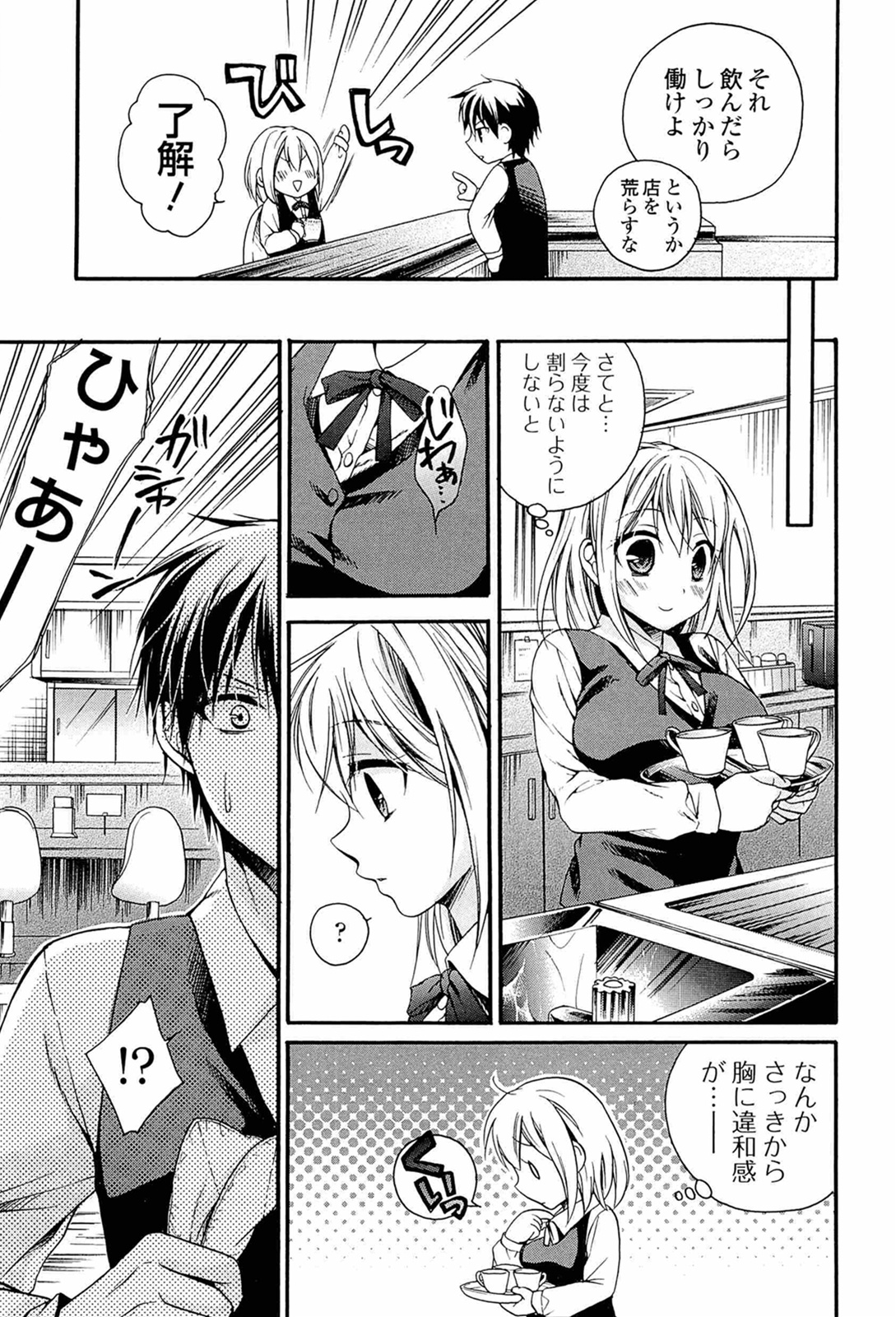 Milky Girl page 9 full