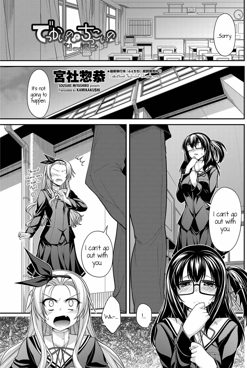 Dekkai no to Chikkoi no | Tall and Short page 1 full