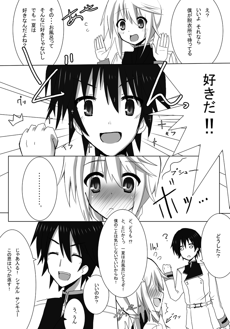Kakenunara Kakereba Kakou Charlotte 2 page 6 full