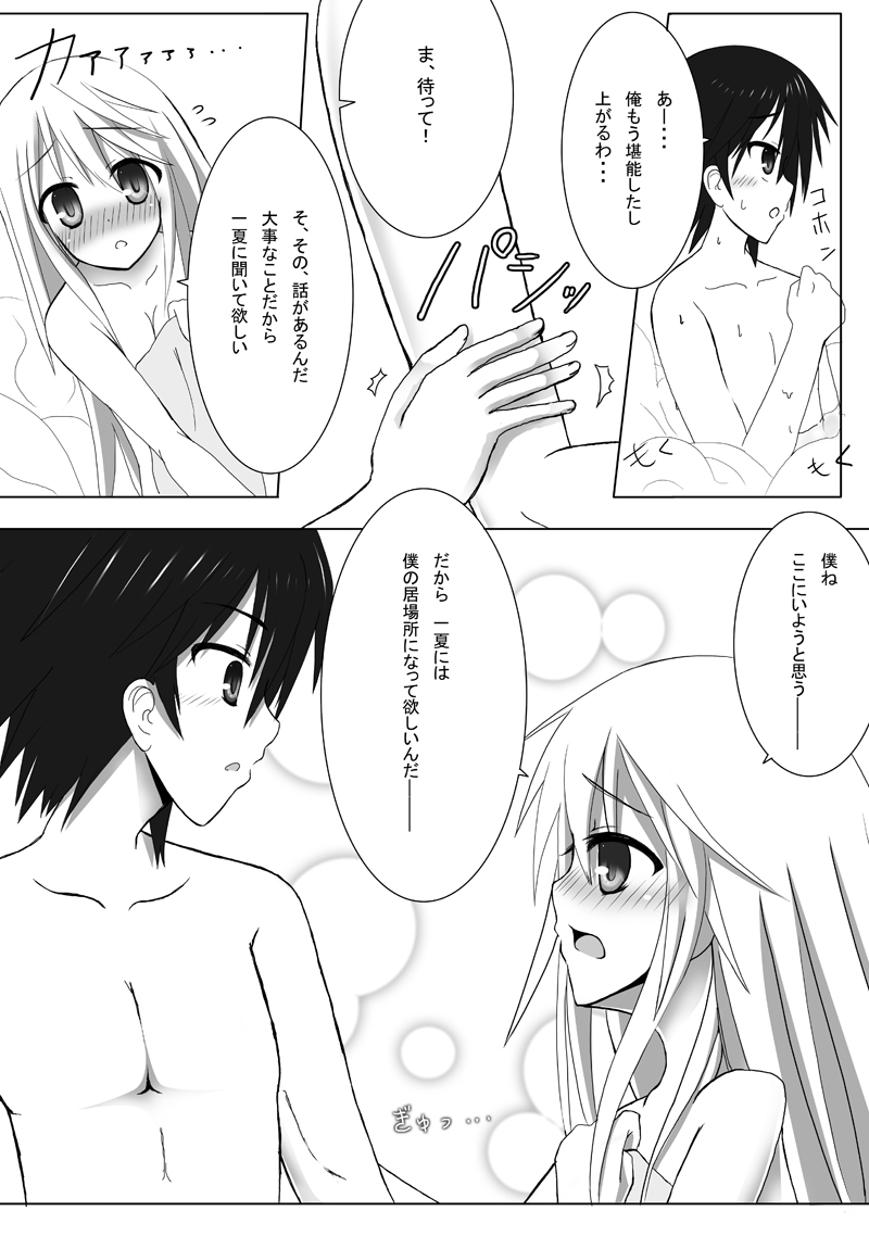 Kakenunara Kakereba Kakou Charlotte 2 page 8 full