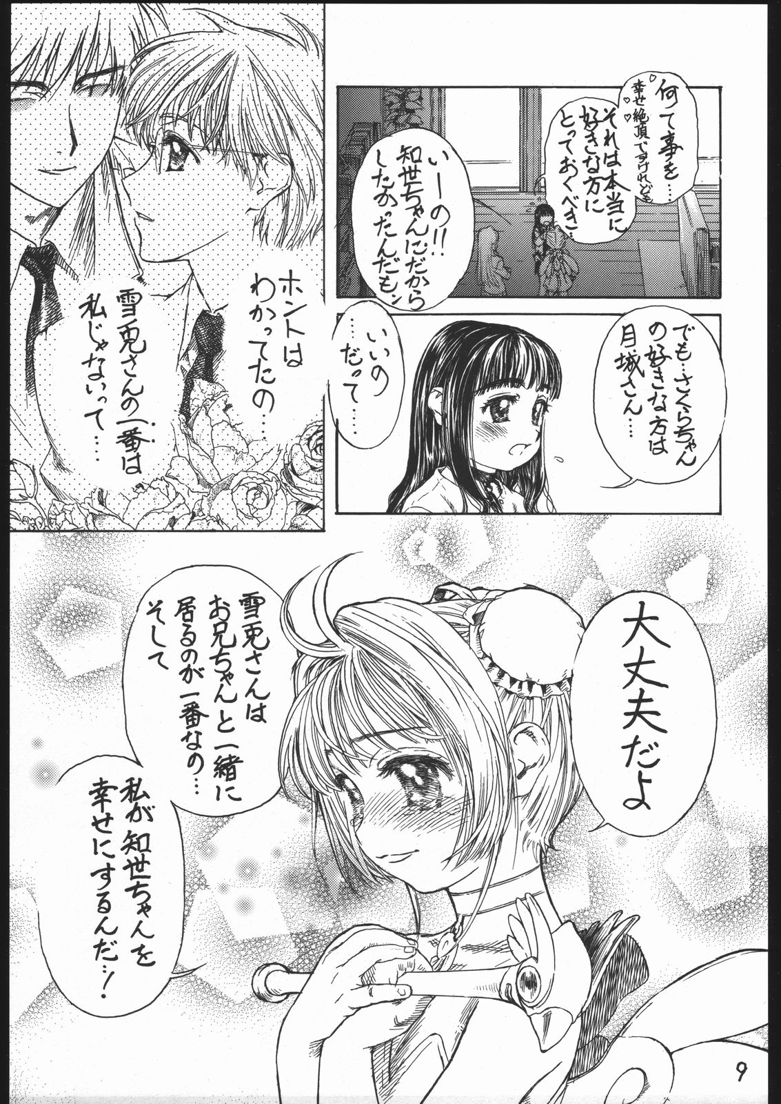 Sakura no Sono Dainishou page 10 full