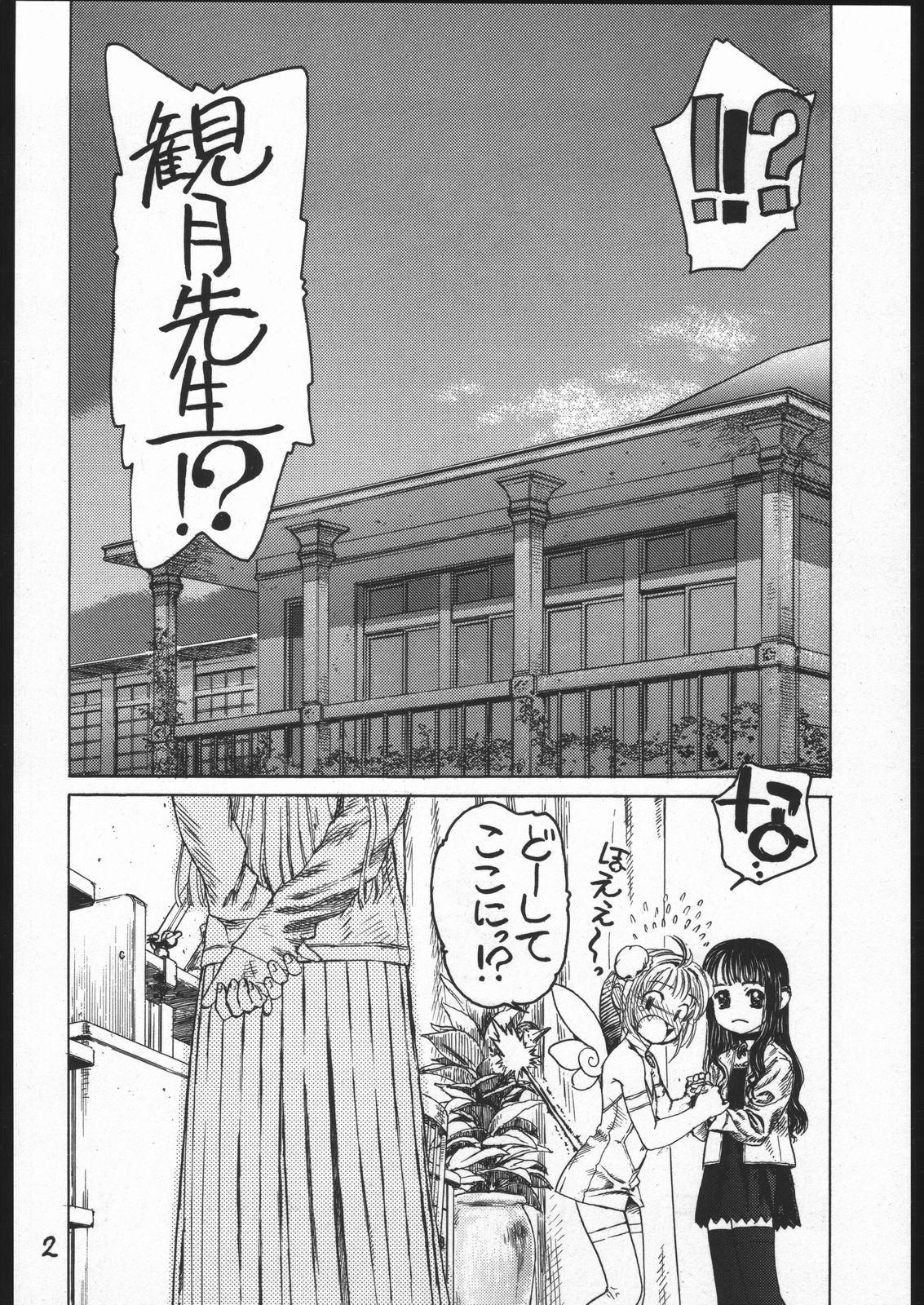 Sakura no Sono Dainishou page 3 full