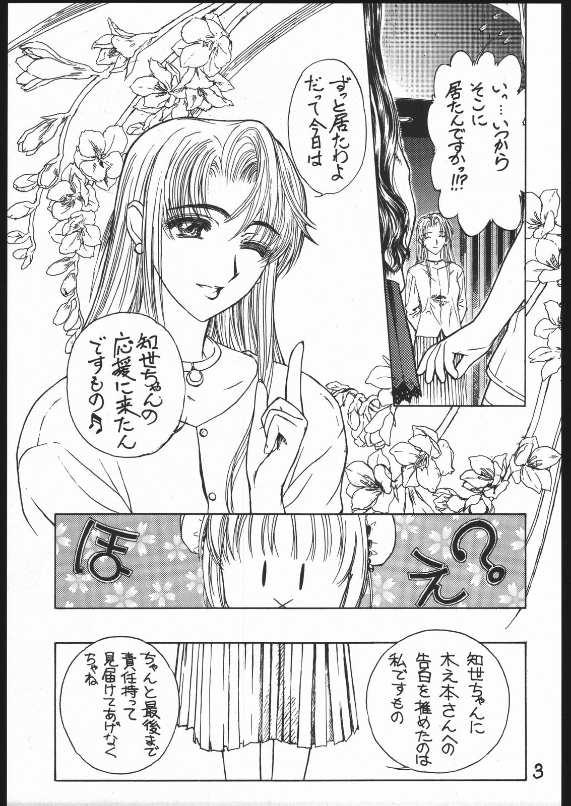 Sakura no Sono Dainishou page 4 full