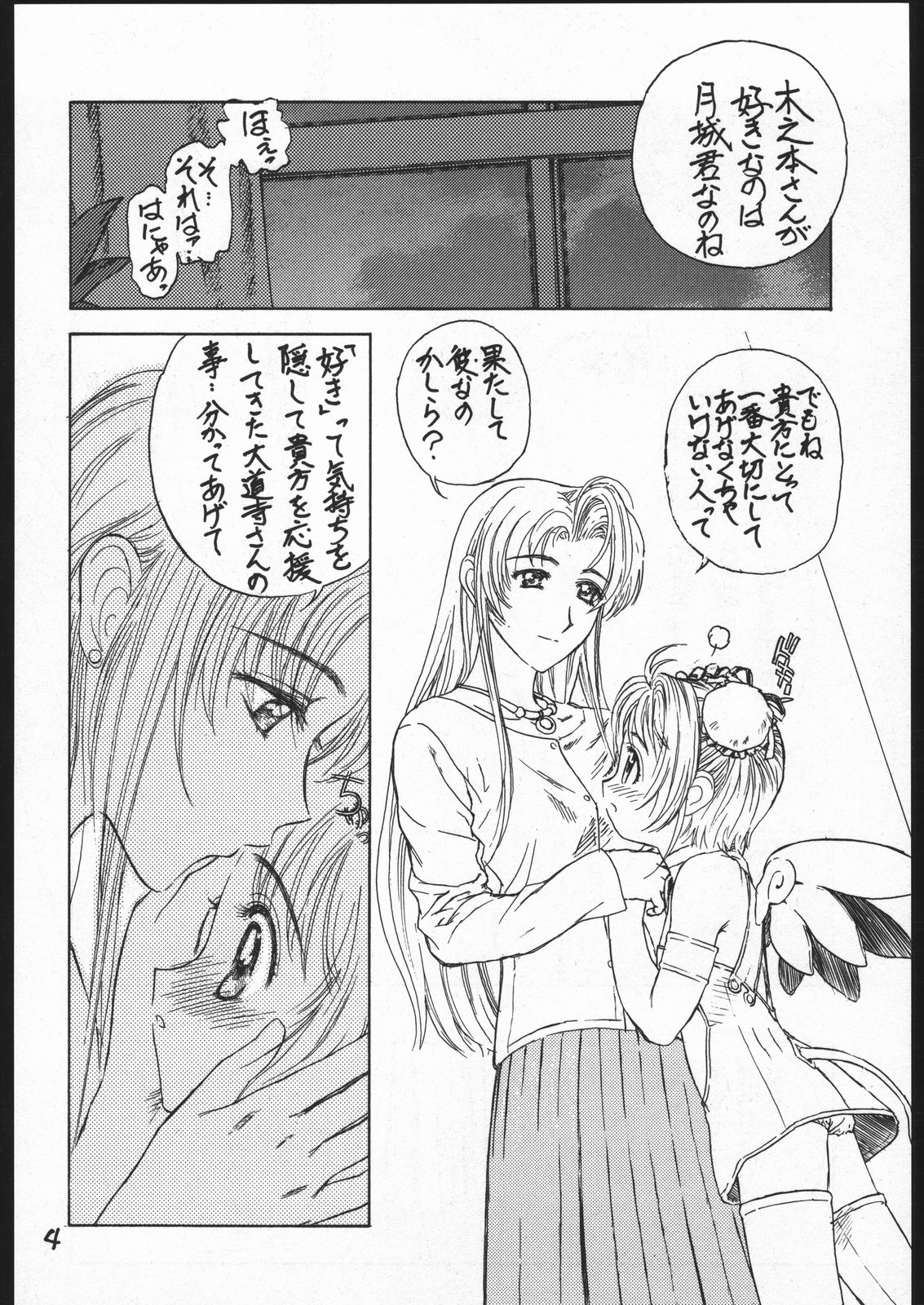 Sakura no Sono Dainishou page 5 full