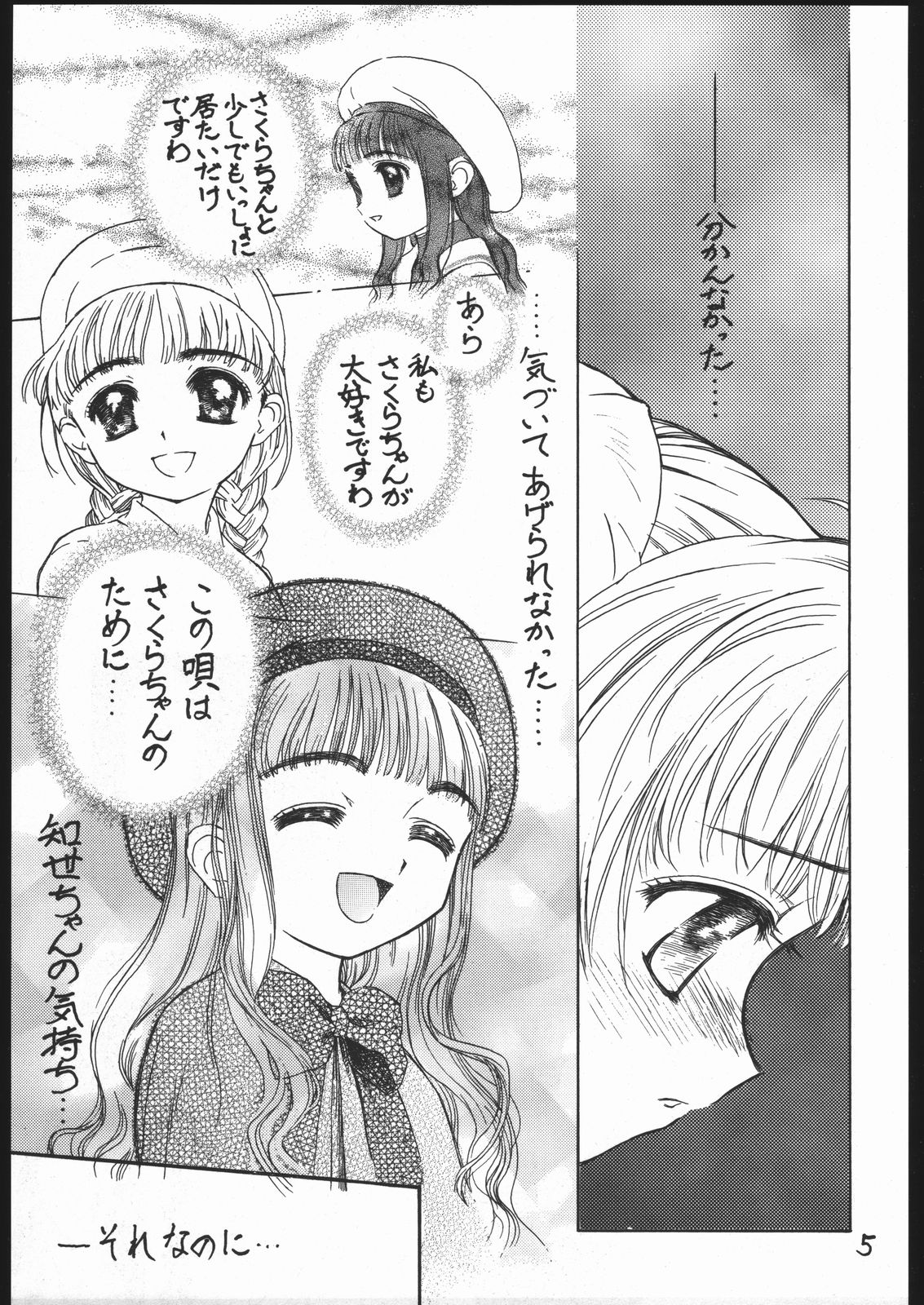 Sakura no Sono Dainishou page 6 full
