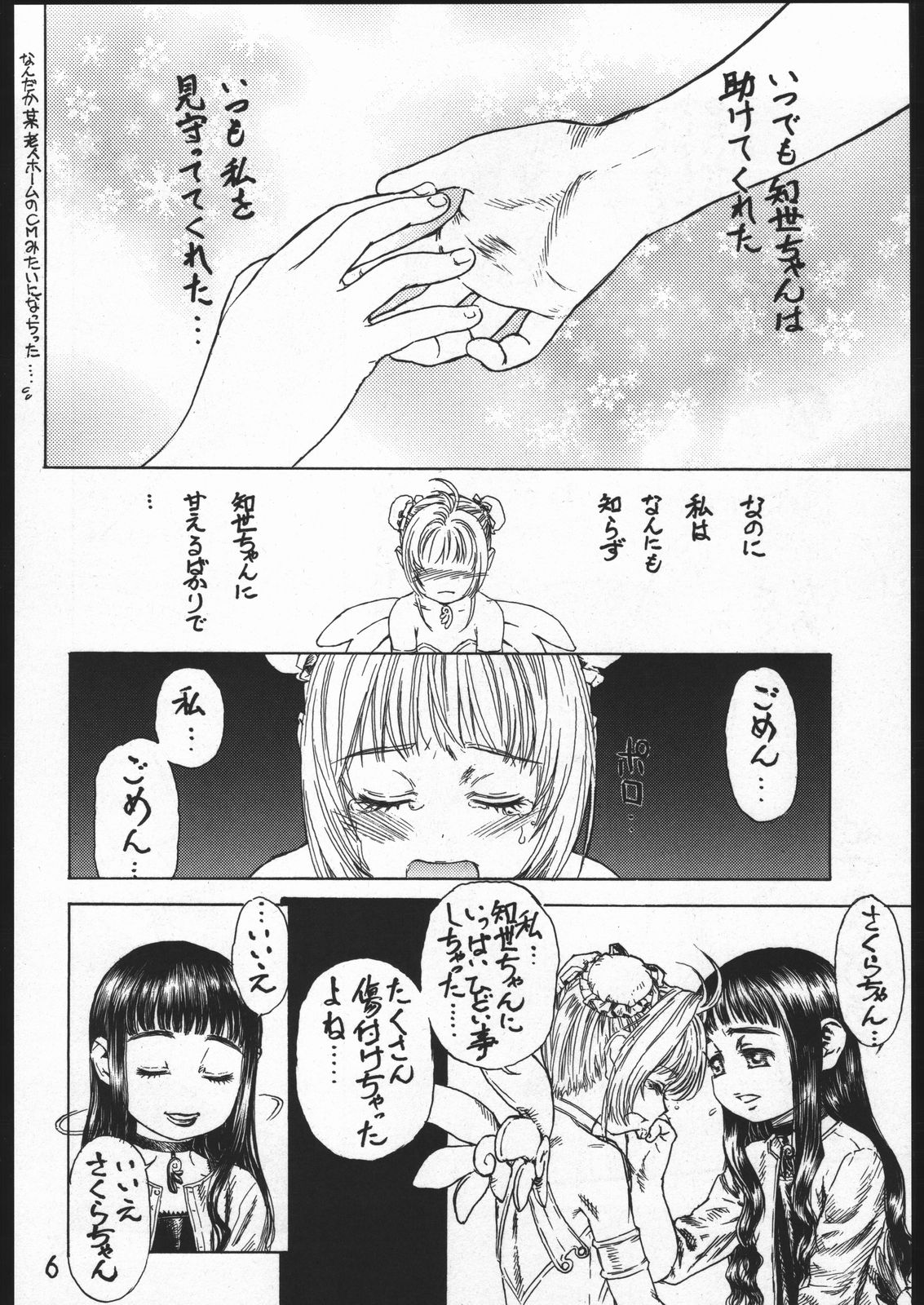 Sakura no Sono Dainishou page 7 full