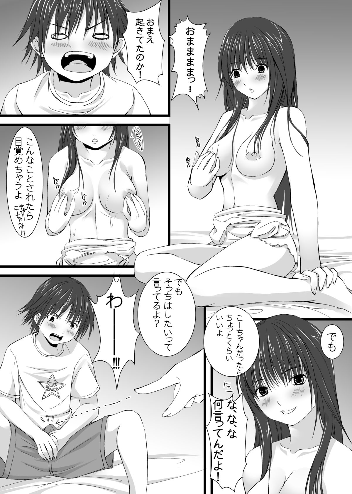 Natsuki100% page 6 full