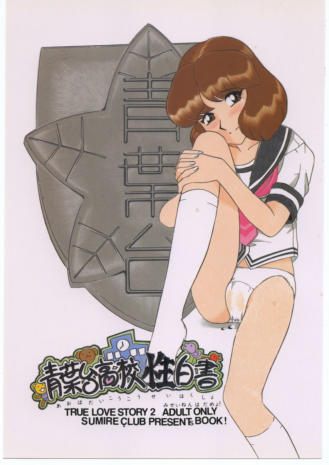 Aobadai Koukousei Hakusho page 1 full