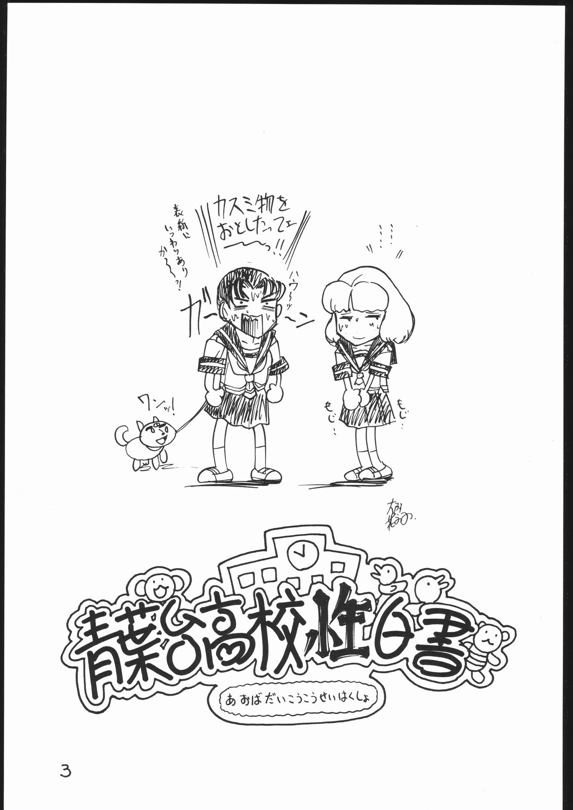 Aobadai Koukousei Hakusho page 2 full