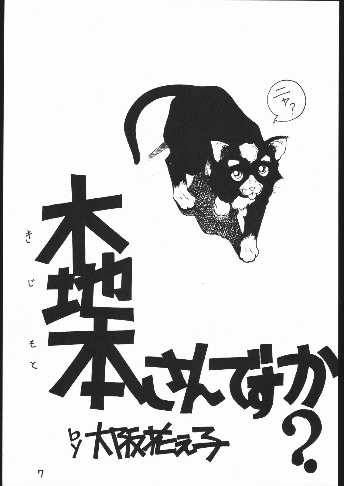 Aobadai Koukousei Hakusho page 6 full