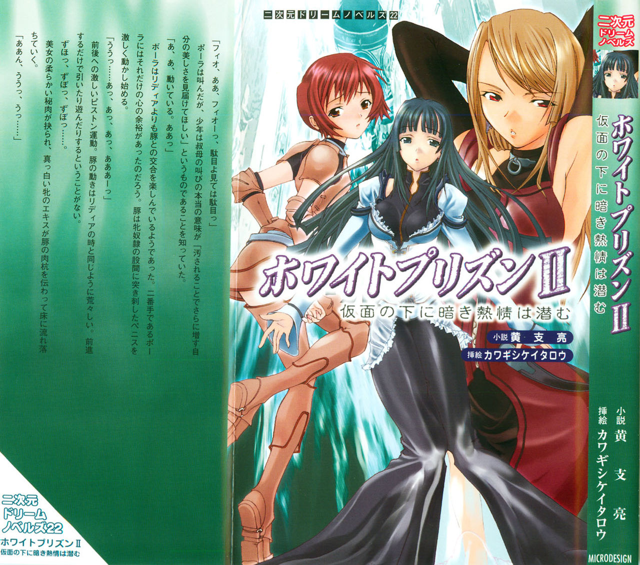 White Prison II - Kamen no Shita ni Kuraki Netsujou wa Hisomu page 2 full