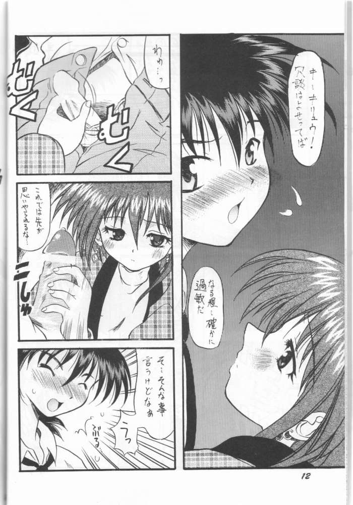 mamotte Unagfi 36 gou page 9 full