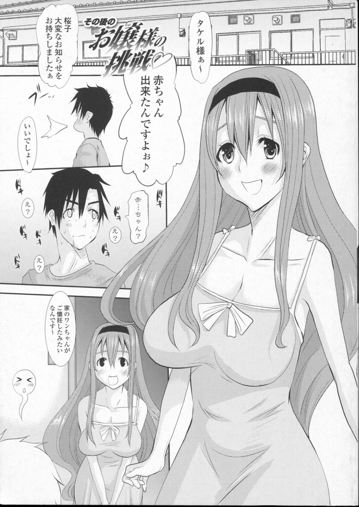 Ojou-sama no Hajimete - First make Love Lady page 2 full