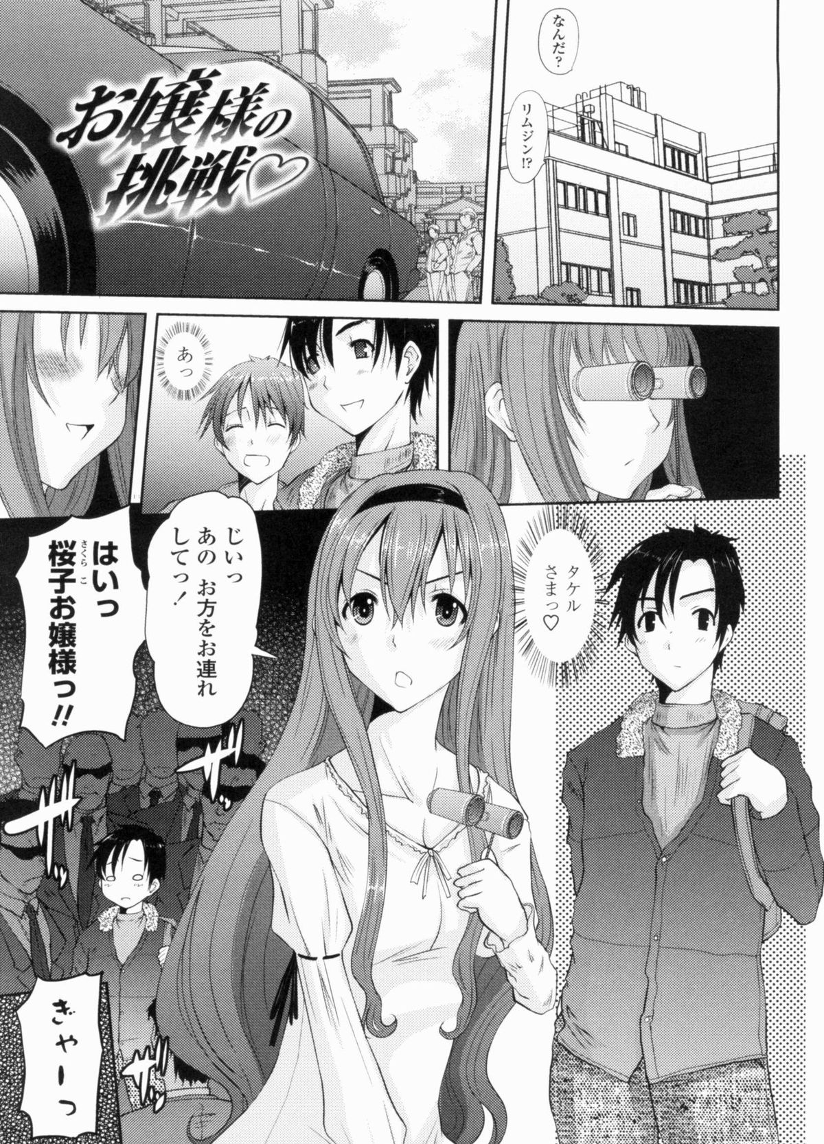 Ojou-sama no Hajimete - First make Love Lady page 5 full
