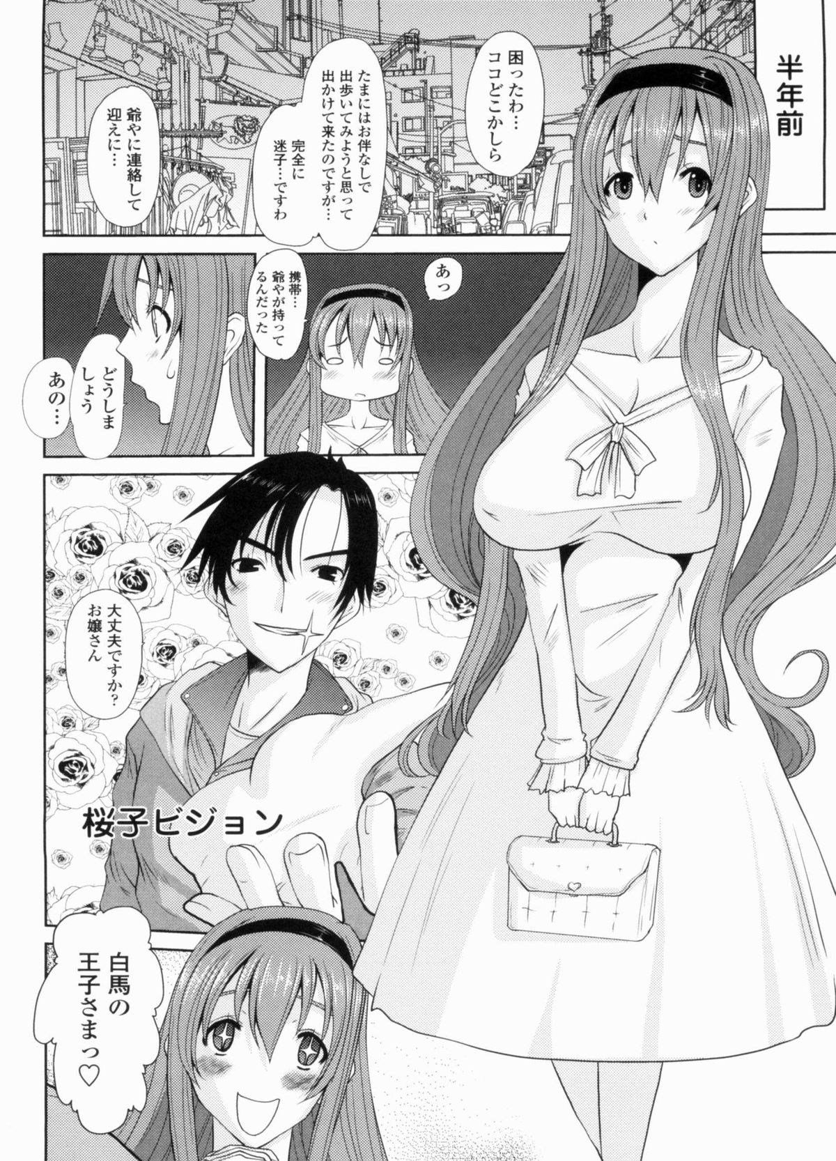 Ojou-sama no Hajimete - First make Love Lady page 6 full