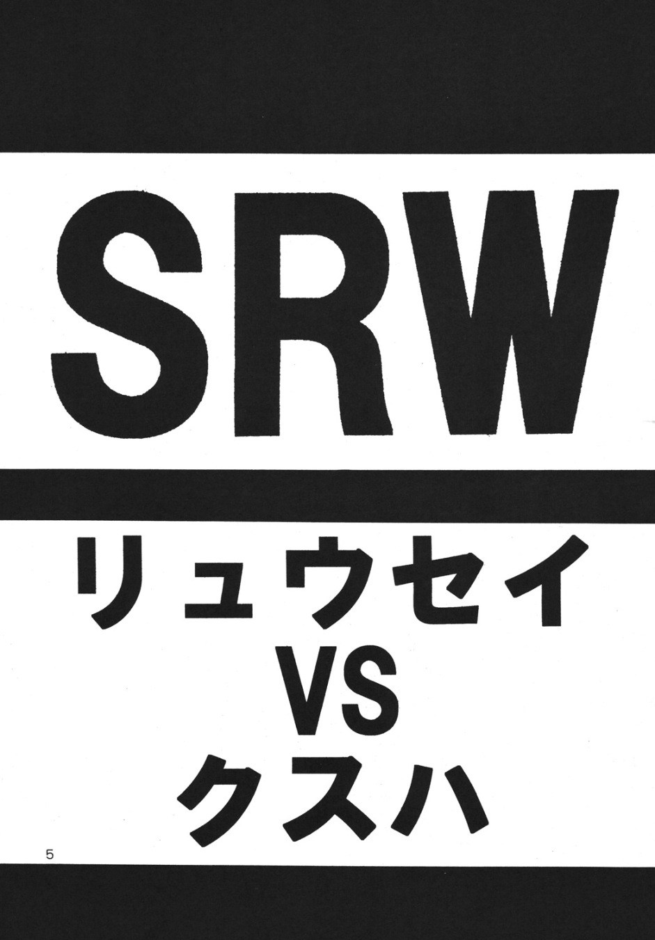 Kurikara C page 4 full