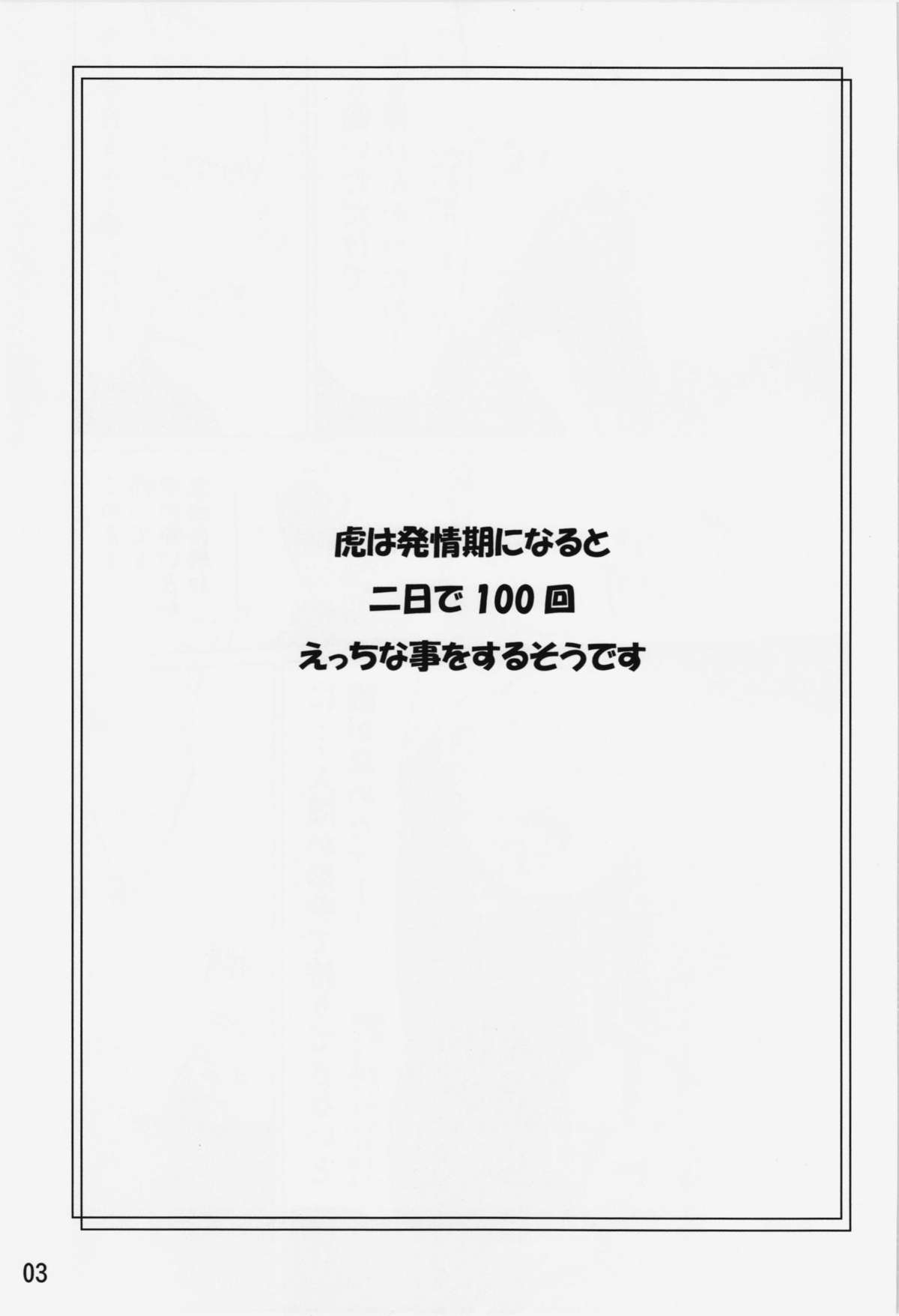 Toramaru Shou no Hatsujouki page 3 full