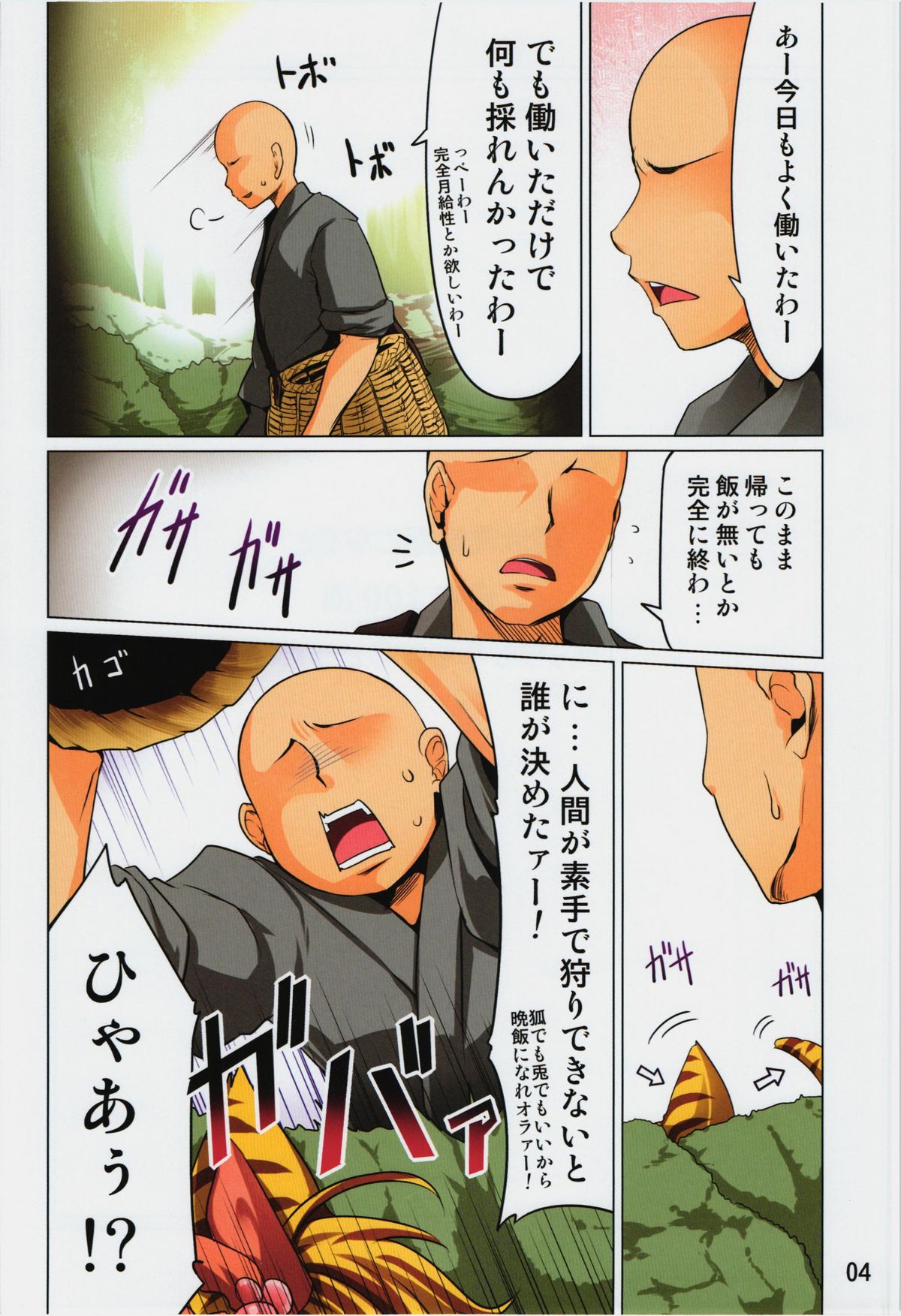 Toramaru Shou no Hatsujouki page 4 full