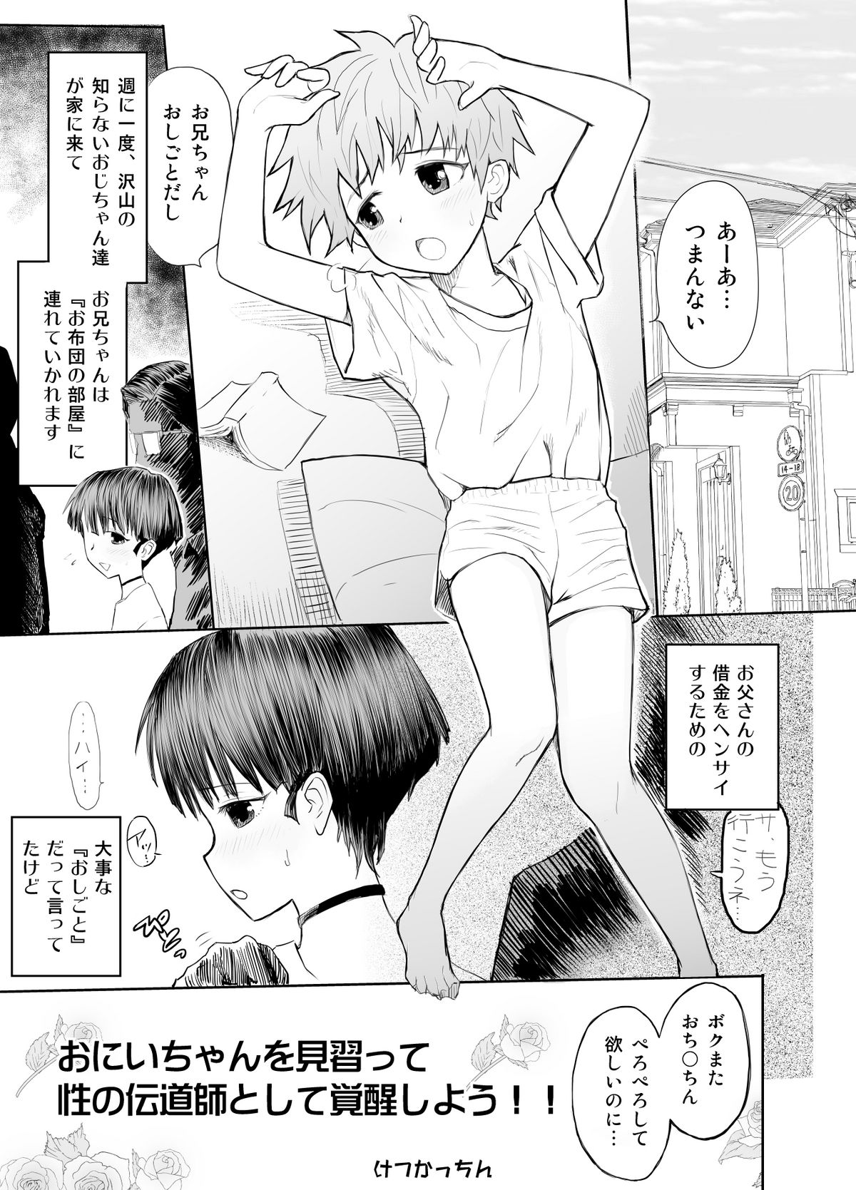 Oniichan wo minaratte sei no dendoushi toshite kakusei shiyou!! page 3 full