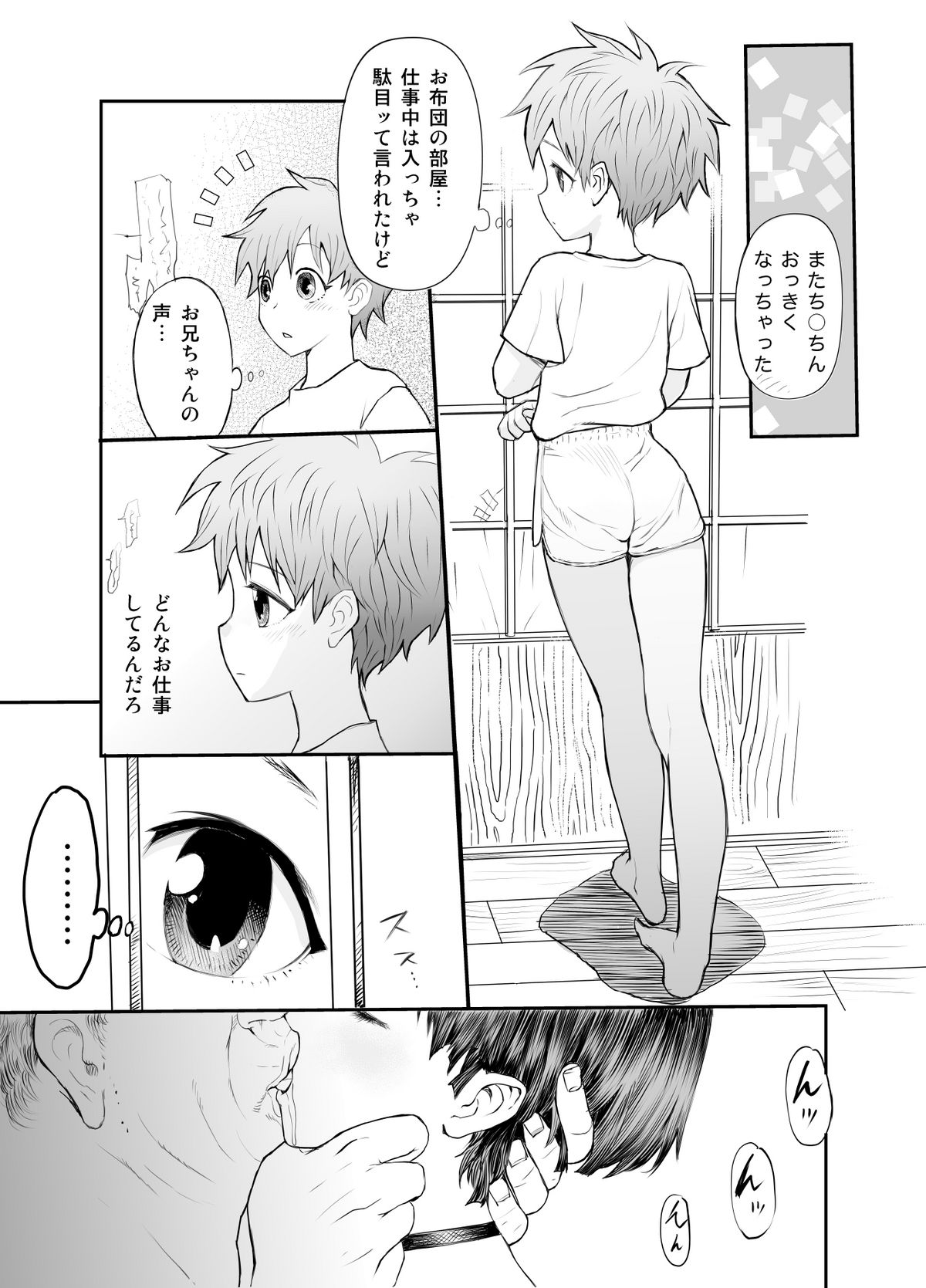 Oniichan wo minaratte sei no dendoushi toshite kakusei shiyou!! page 5 full