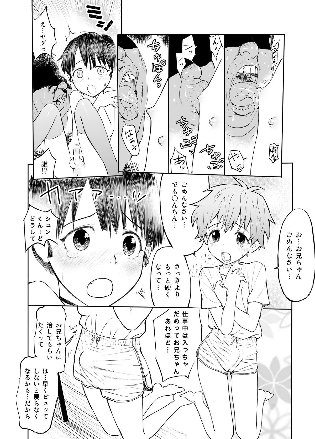 Oniichan wo minaratte sei no dendoushi toshite kakusei shiyou!! page 8 full