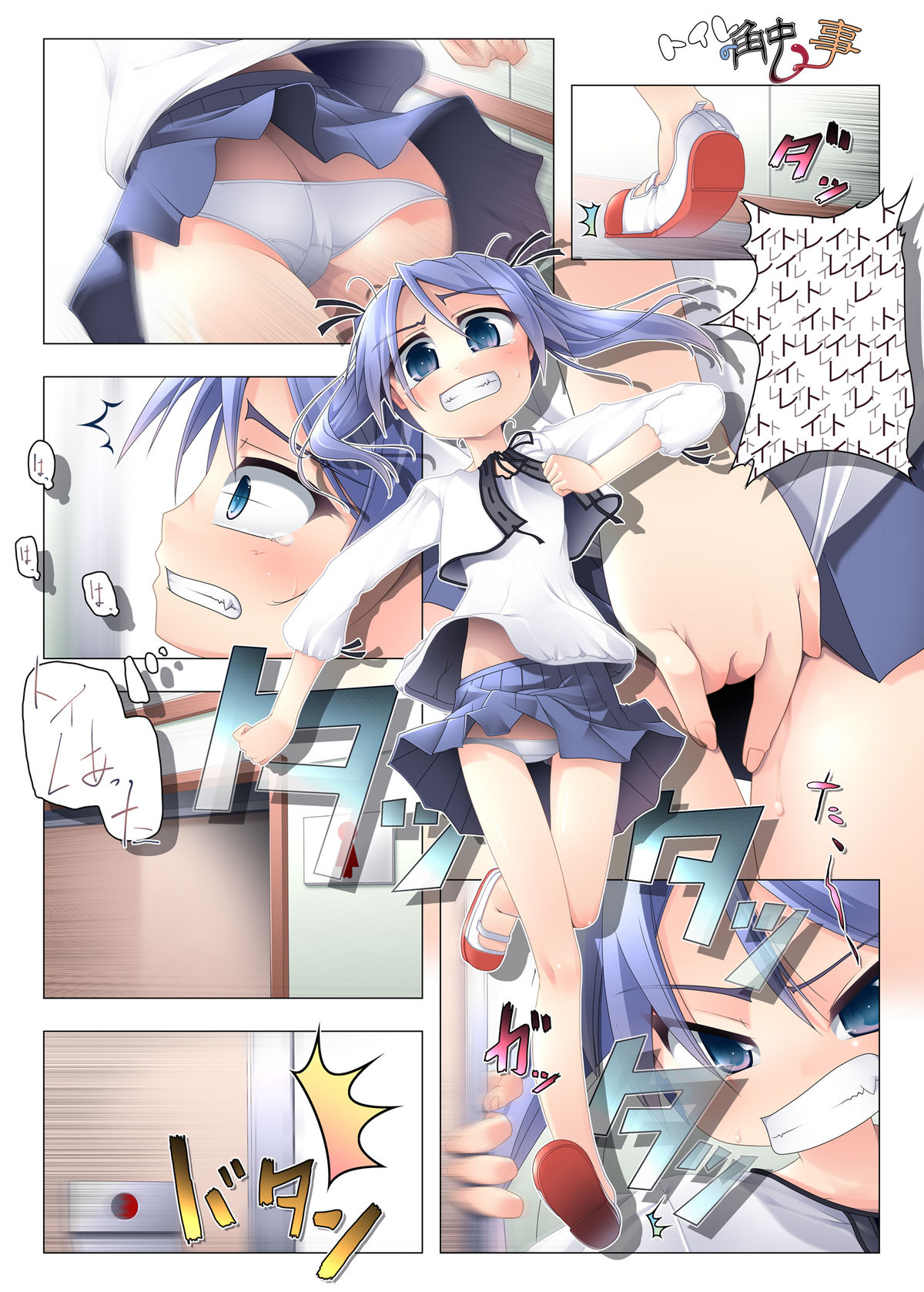 Toilet no Shokuji page 1 full