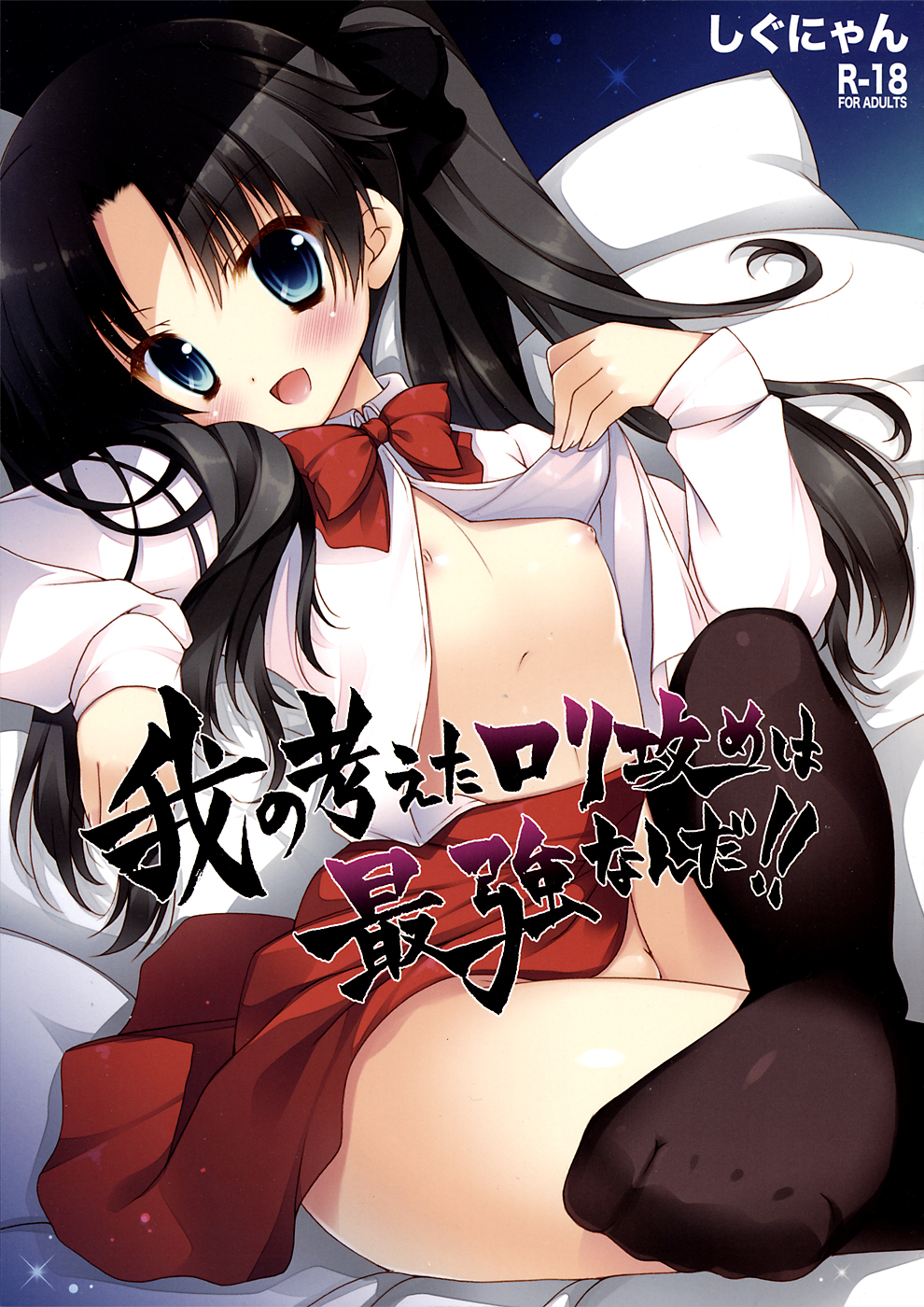 Ware no Kangaeta Loli Zeme wa Saikyou nanda!! page 1 full