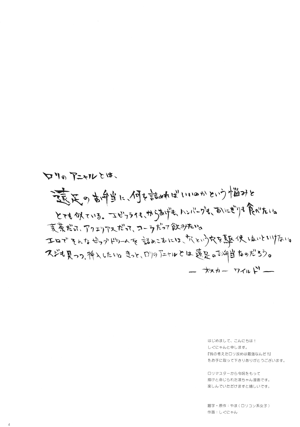 Ware no Kangaeta Loli Zeme wa Saikyou nanda!! page 3 full