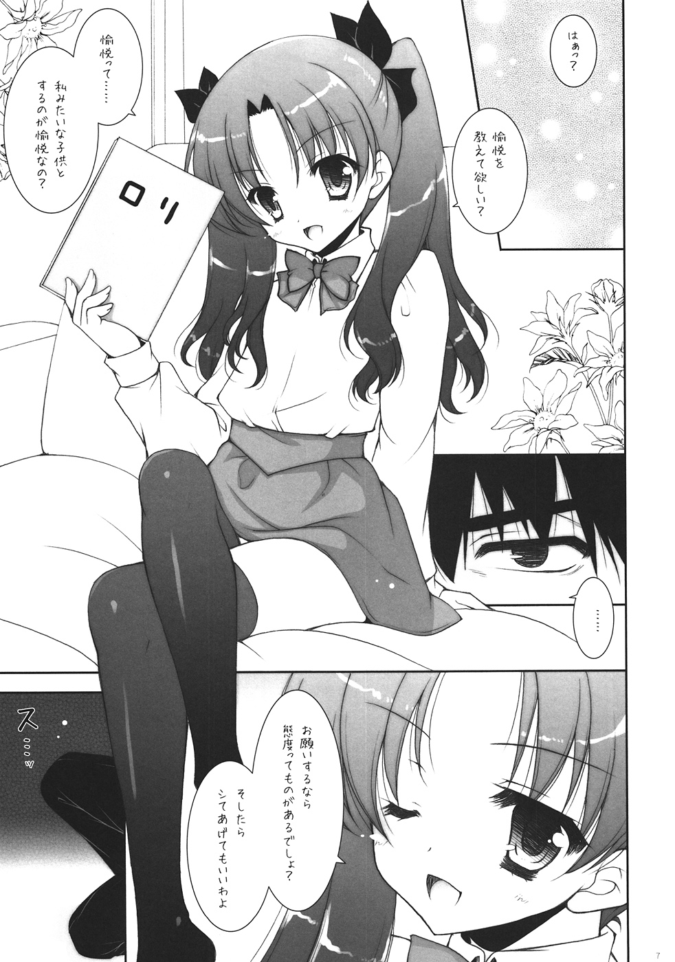 Ware no Kangaeta Loli Zeme wa Saikyou nanda!! page 6 full