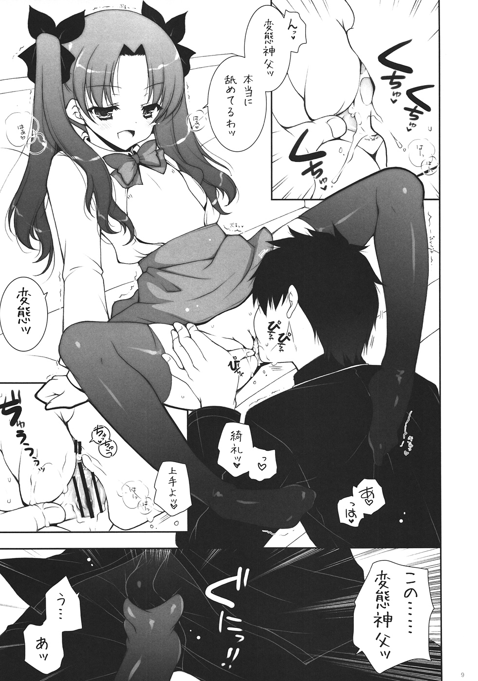 Ware no Kangaeta Loli Zeme wa Saikyou nanda!! page 8 full