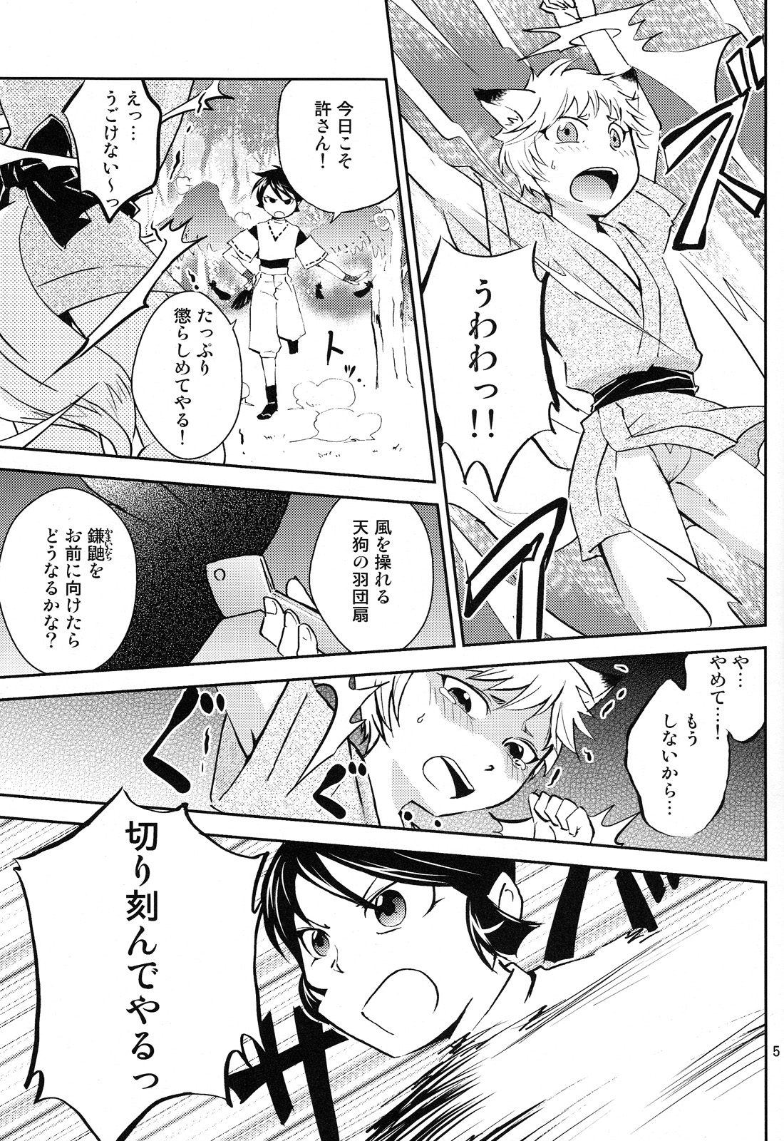 Tomodachi Konkon page 5 full