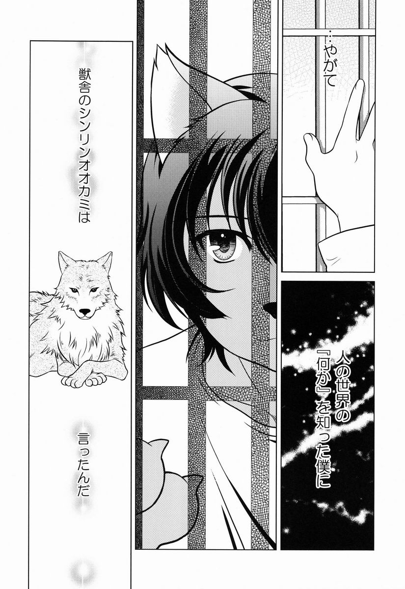 Ookami Kodomo no Ame no Hon page 8 full