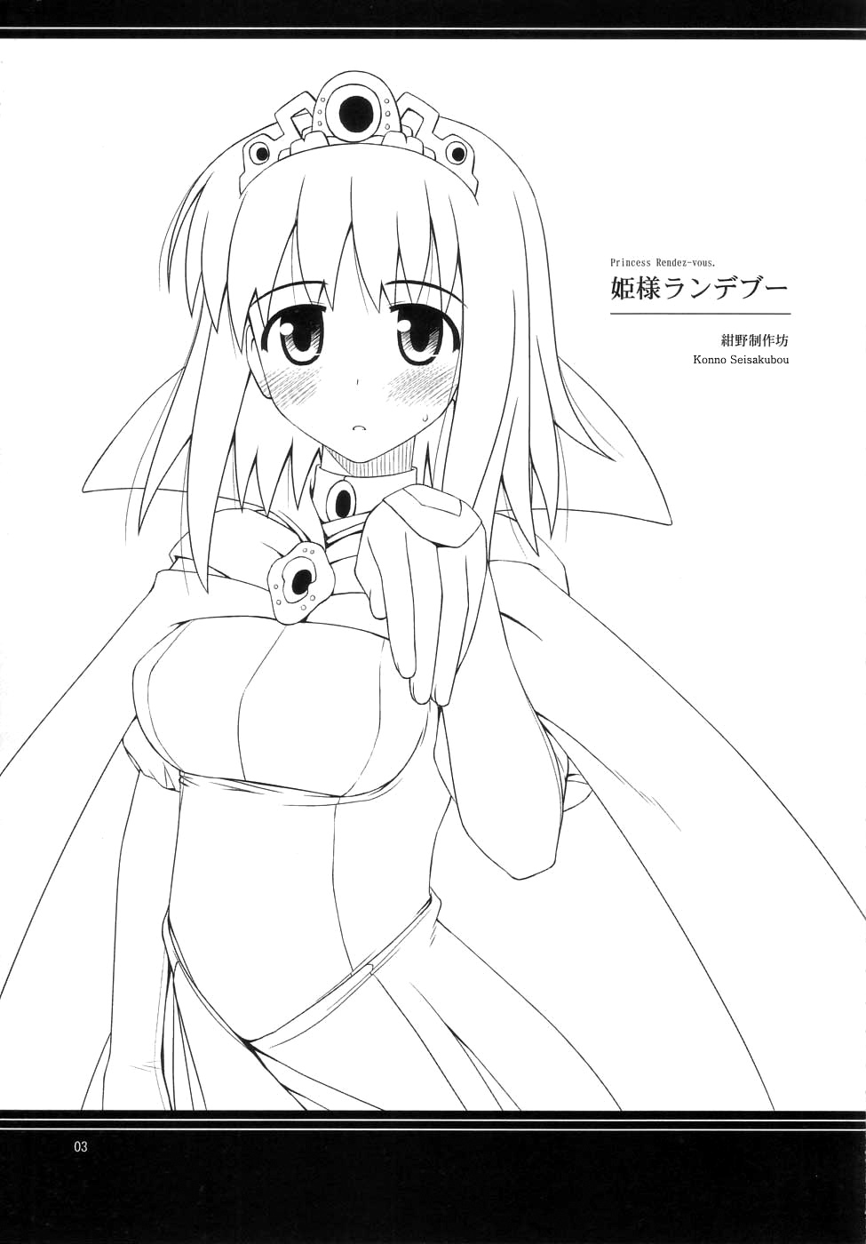 Hime-sama Rendez-vous page 2 full