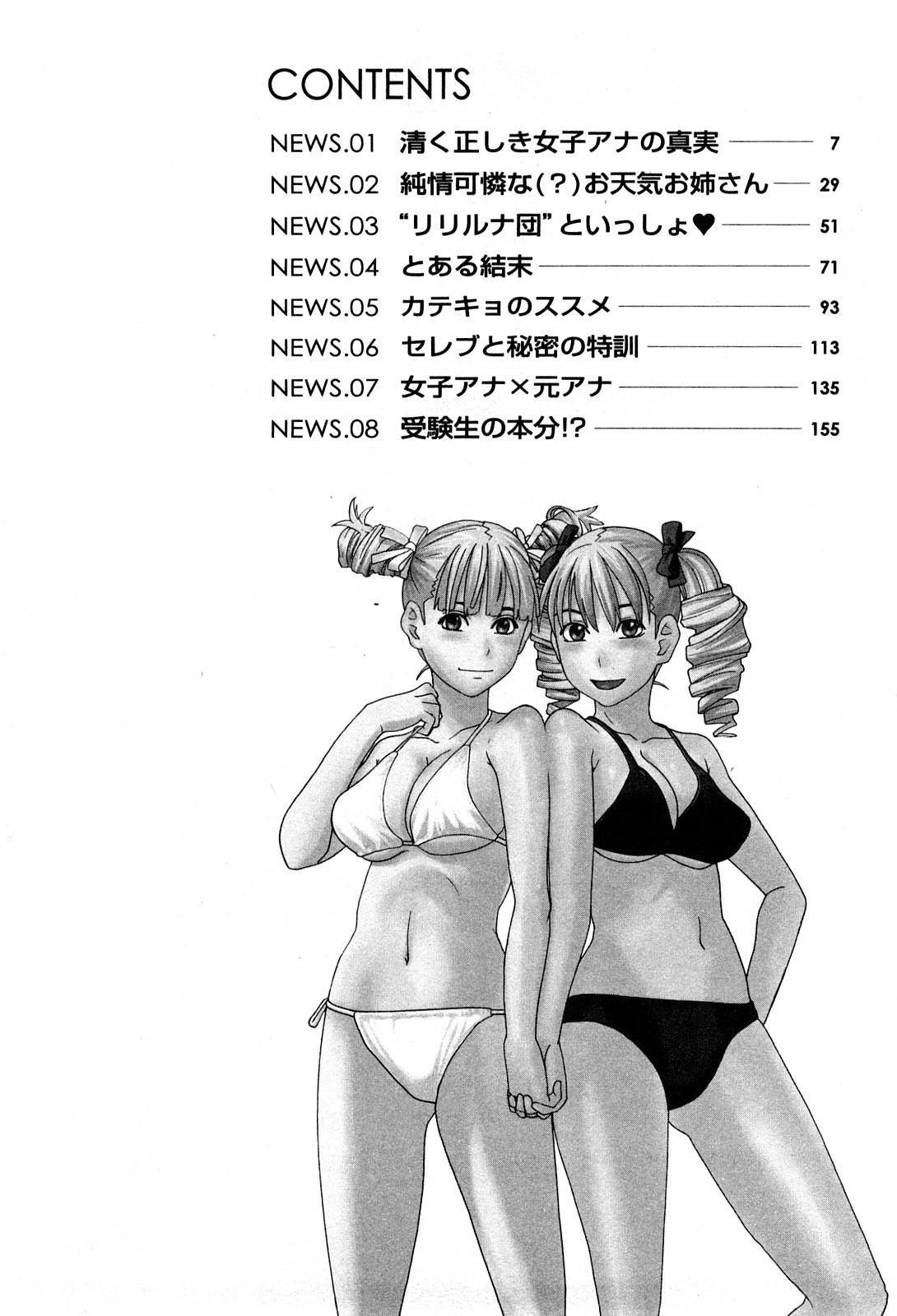 Ane Ana 1 Ch. 1-3 page 5 full