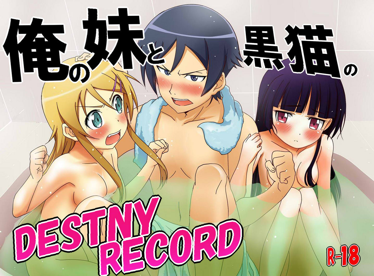 Ore no Imouto to Kuroneko no DESTNY RECORD page 1 full