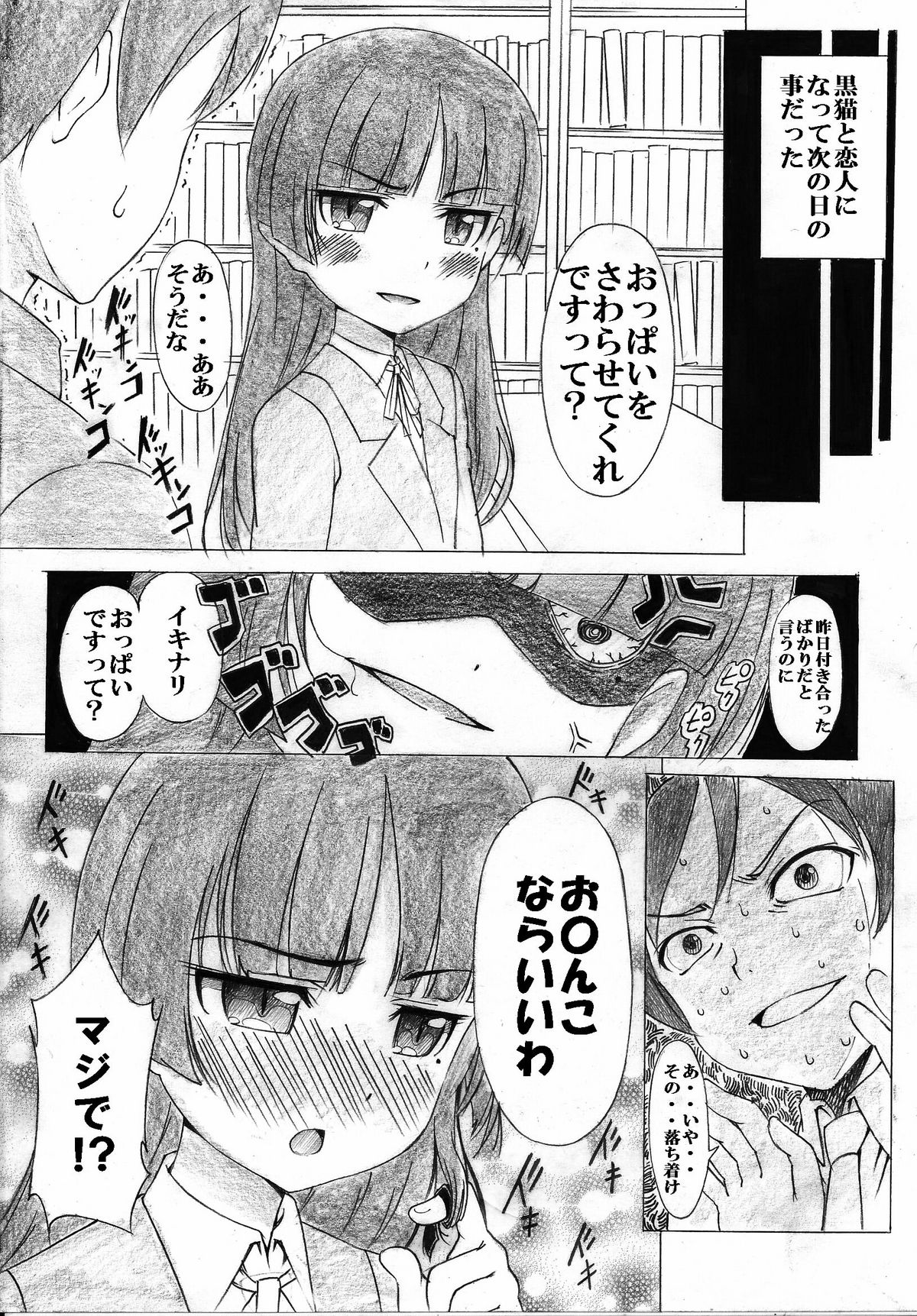 Ore no Imouto to Kuroneko no DESTNY RECORD page 6 full