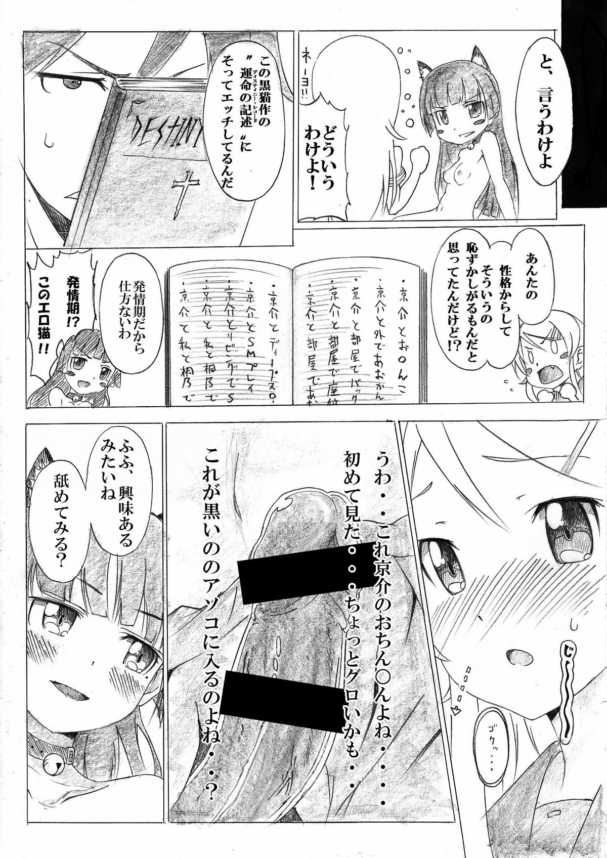 Ore no Imouto to Kuroneko no DESTNY RECORD page 7 full
