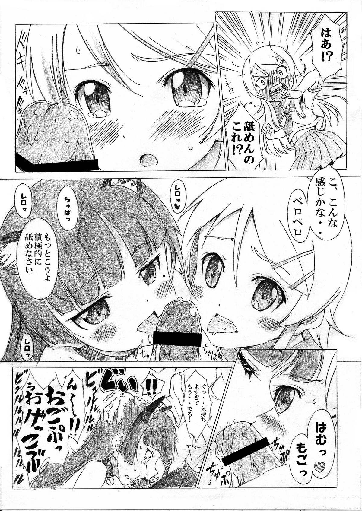Ore no Imouto to Kuroneko no DESTNY RECORD page 8 full