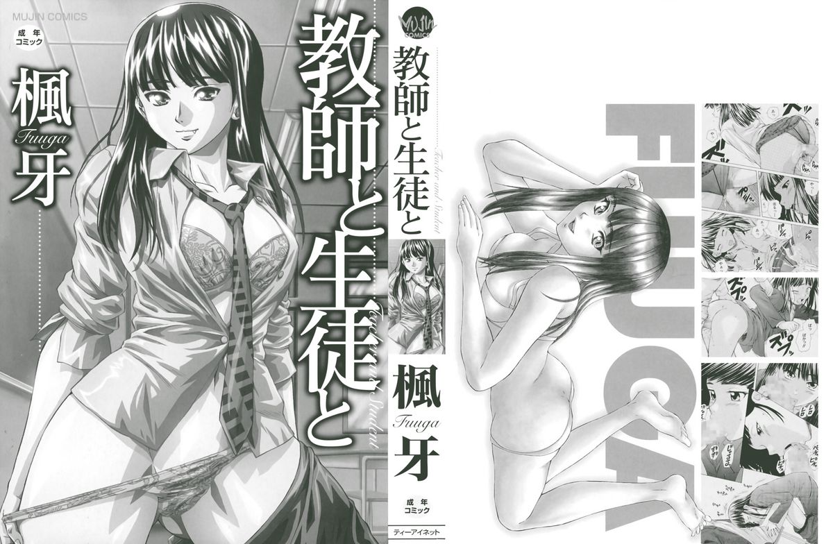 Kyoushi to Seito to - Teacher and Student page 2 full
