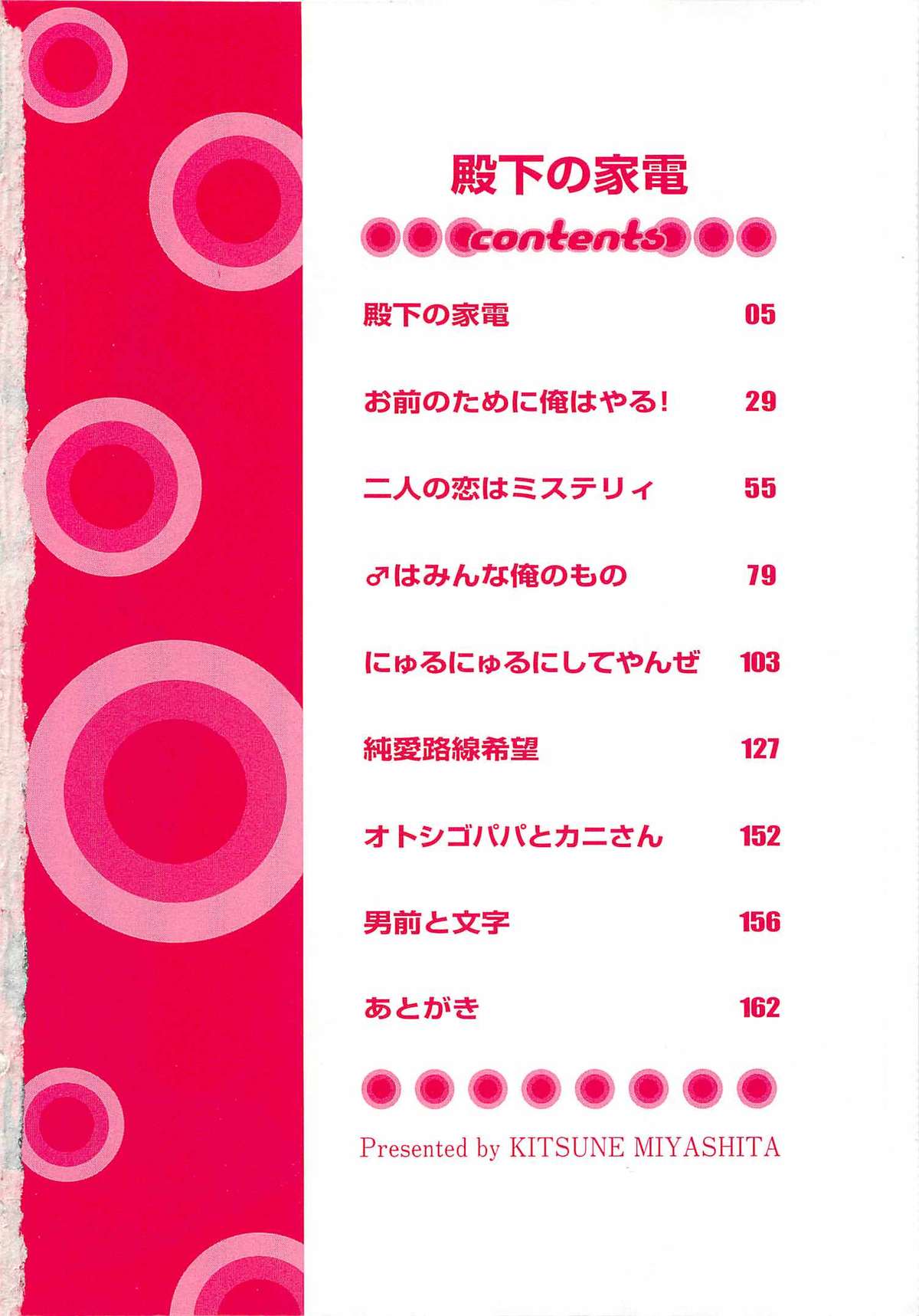 Denka no Kaden page 6 full